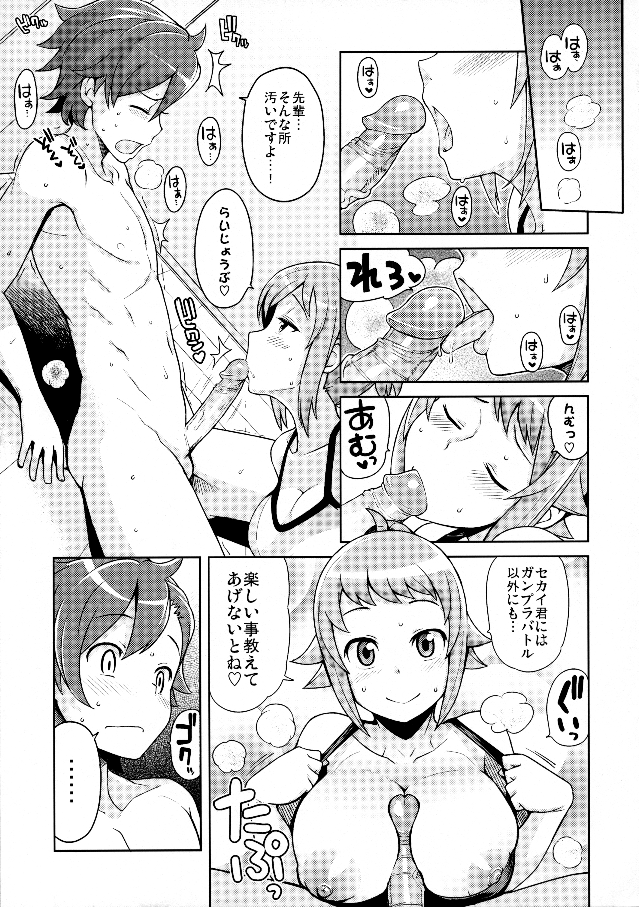 (C87) [フニフニラボ (たまごろー)] チビッコビッチトライ (ガンダムビルドファイターズトライ) [無修正]