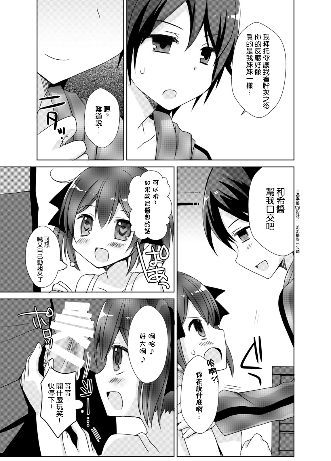 [TSFのF (森あいり)] 妹えくすちぇんじ (TSFのFのほん その2のB) [中国翻訳] [DL版]