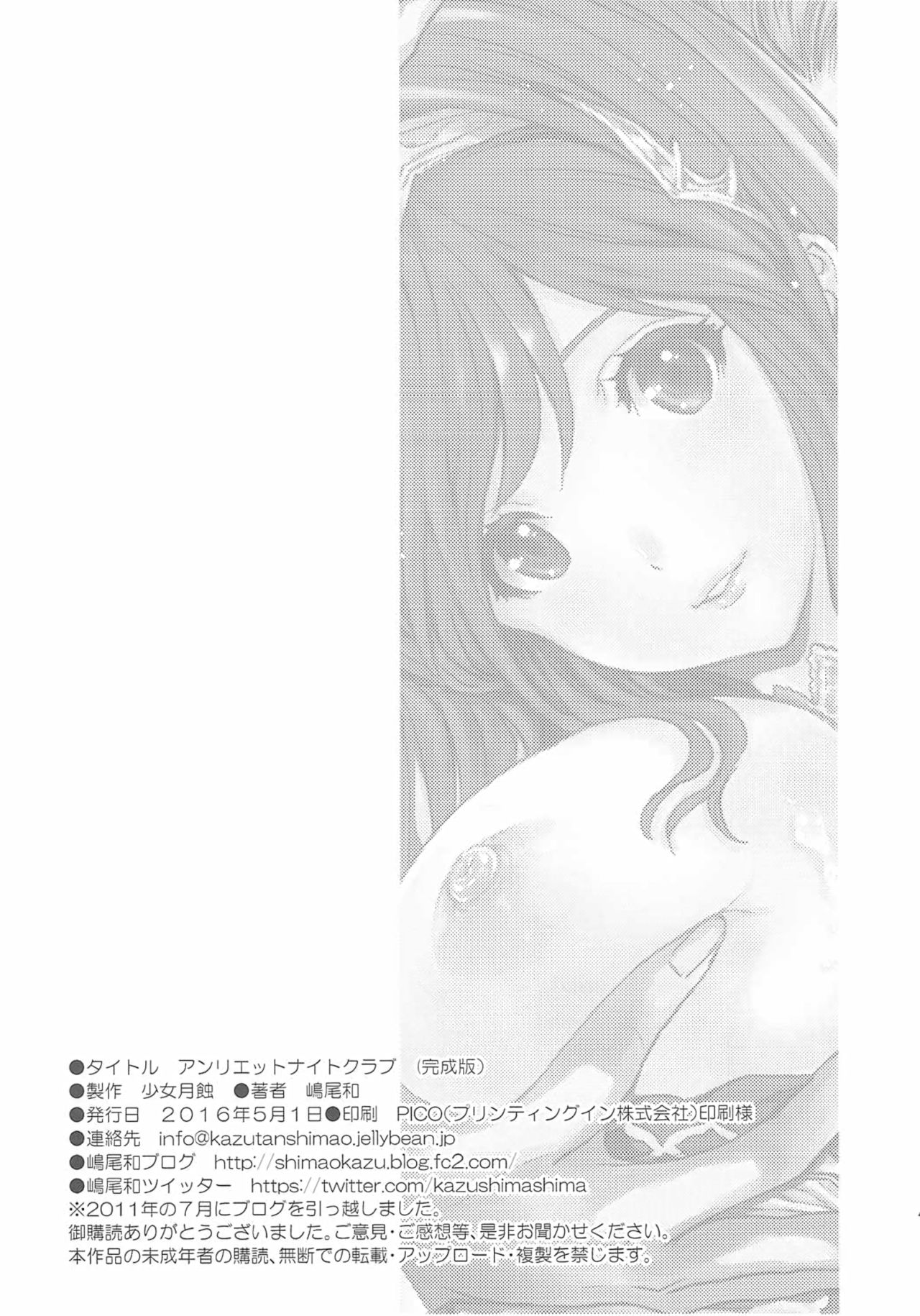 (COMIC1☆10) [少女月蝕 (嶋尾和)] アンリエットナイトクラブ (グランブルーファンタジー)
