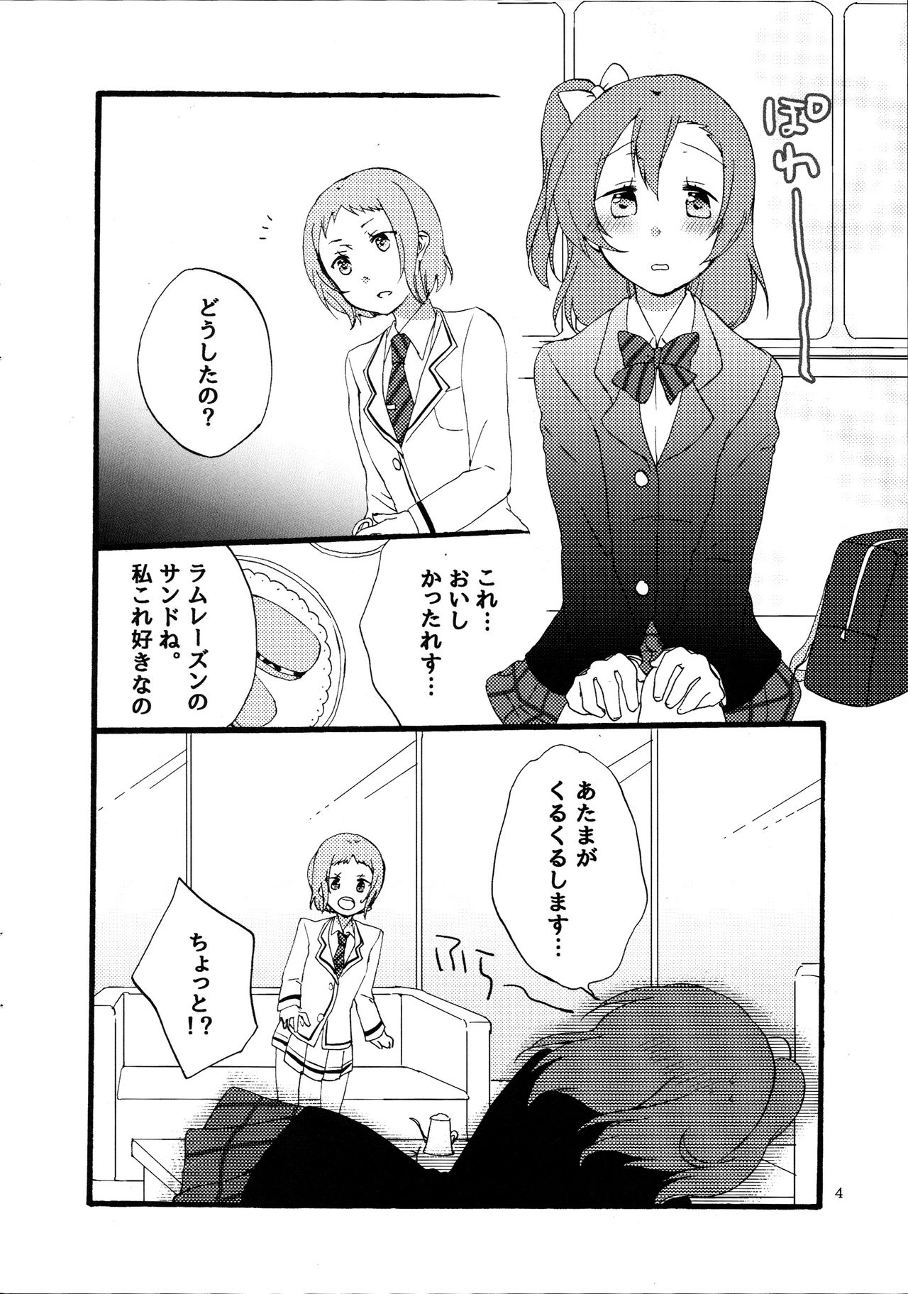 (まきたん!) [にらたま (せきはら、広人)] 夢と現とラムレーズン (ラブライブ!)