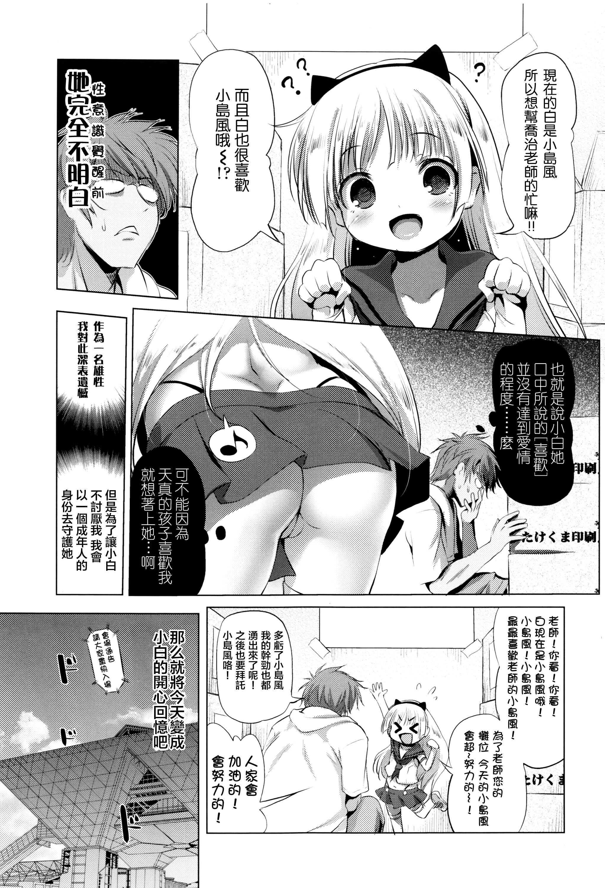 [あかざわRED] コスパコ！白ちゃんのばあい (なまロリ) [中国翻訳]