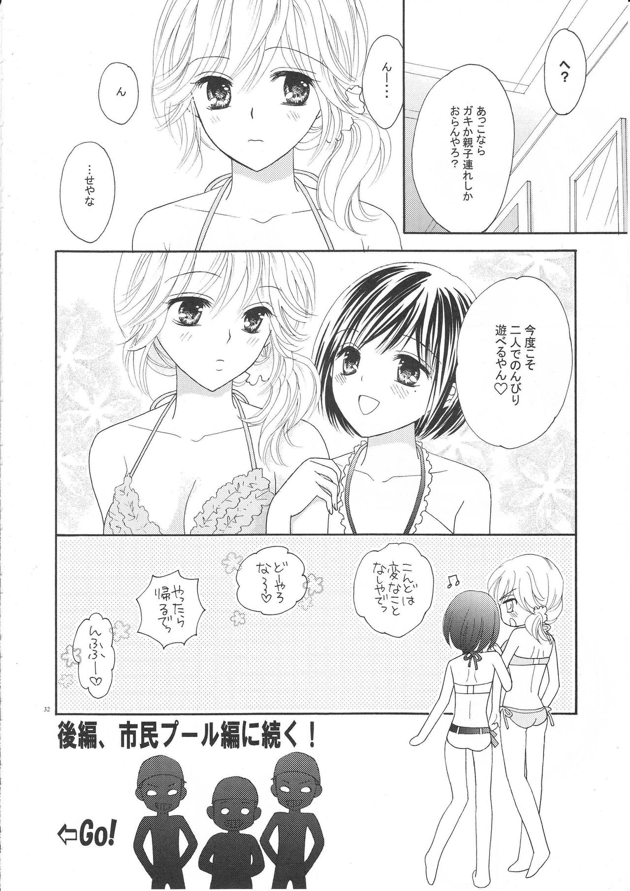 (C82) [a pear tree (藤川梨子)] 百合とビキニ (完全版)