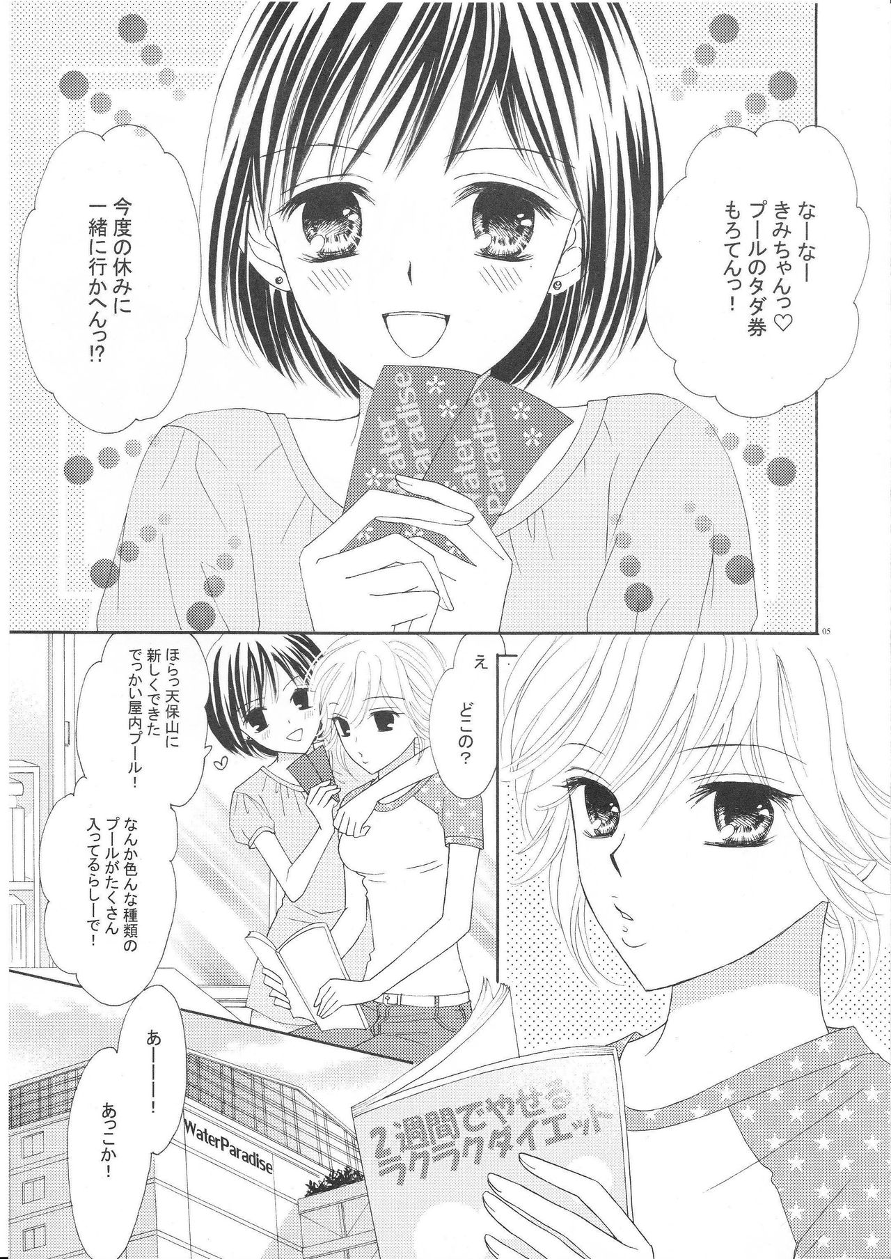 (C82) [a pear tree (藤川梨子)] 百合とビキニ (完全版)