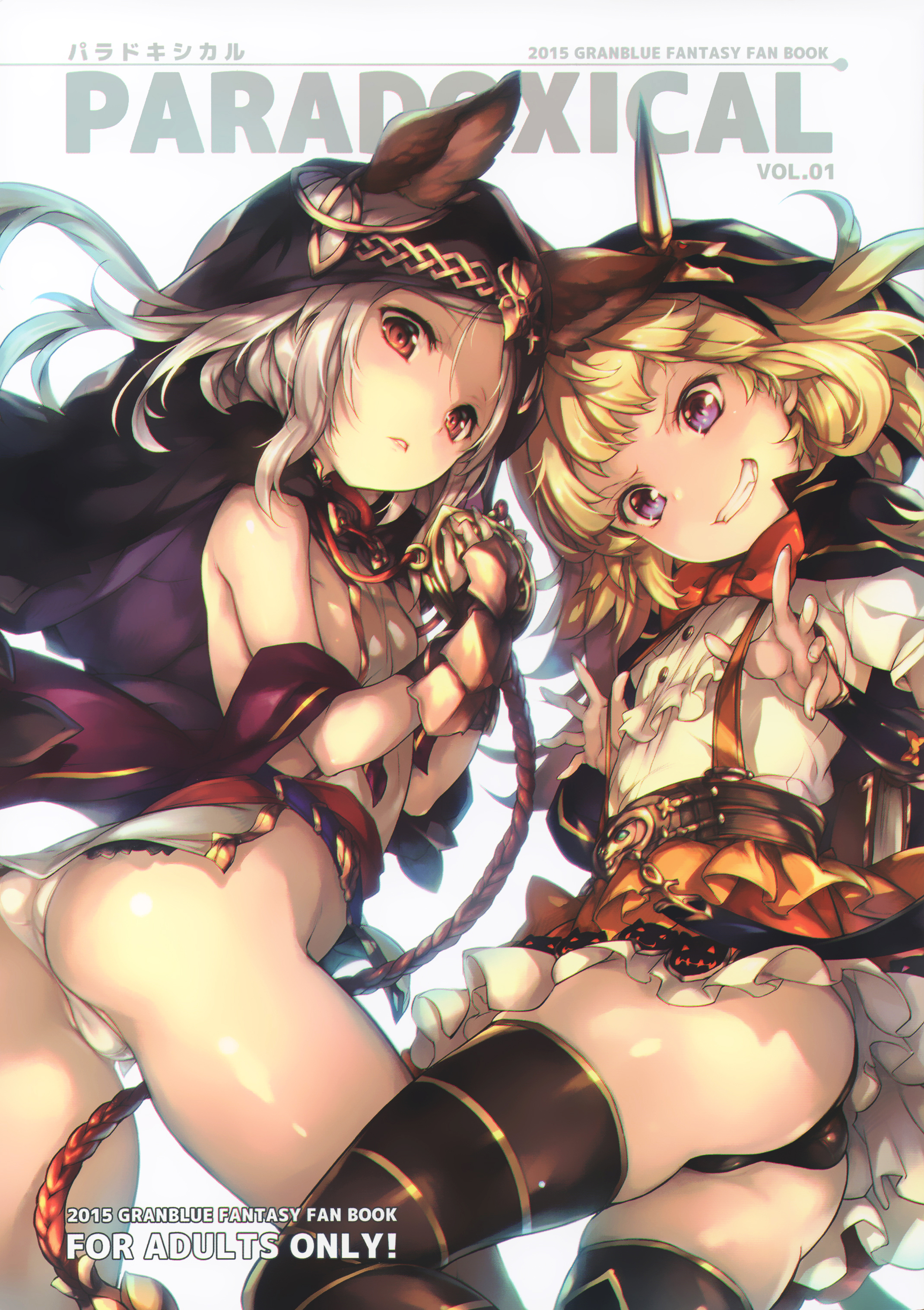 (C89) [チェシャ猫の館、触安 (わざきた、触手さん)] PARADOXICAL (グランブルーファンタジー) [中国翻訳]