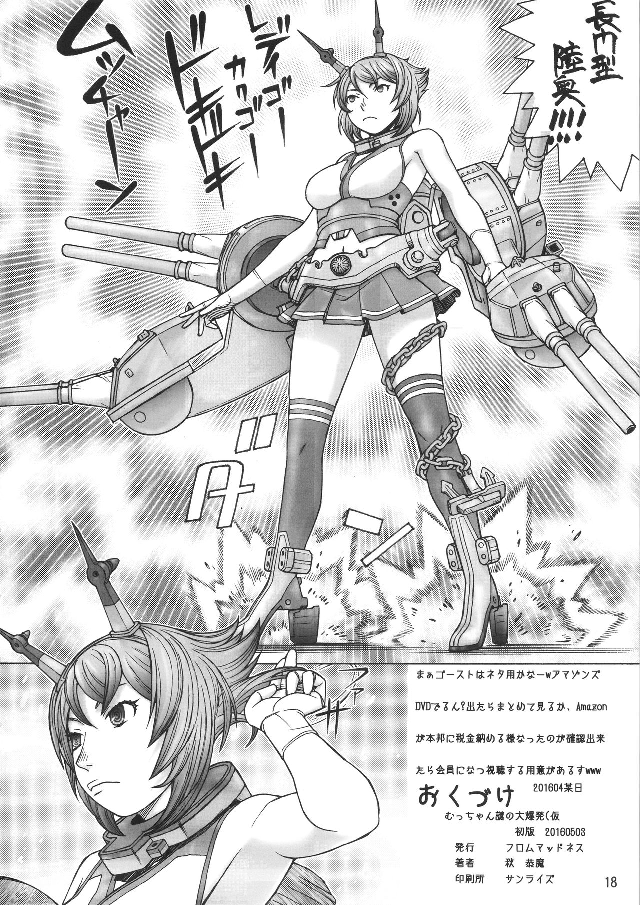 (ふたけっと12) [ふろむじゃぱん (秋恭魔)] むっちゃん謎の大爆発(仮 (艦隊これくしょん-艦これ-)