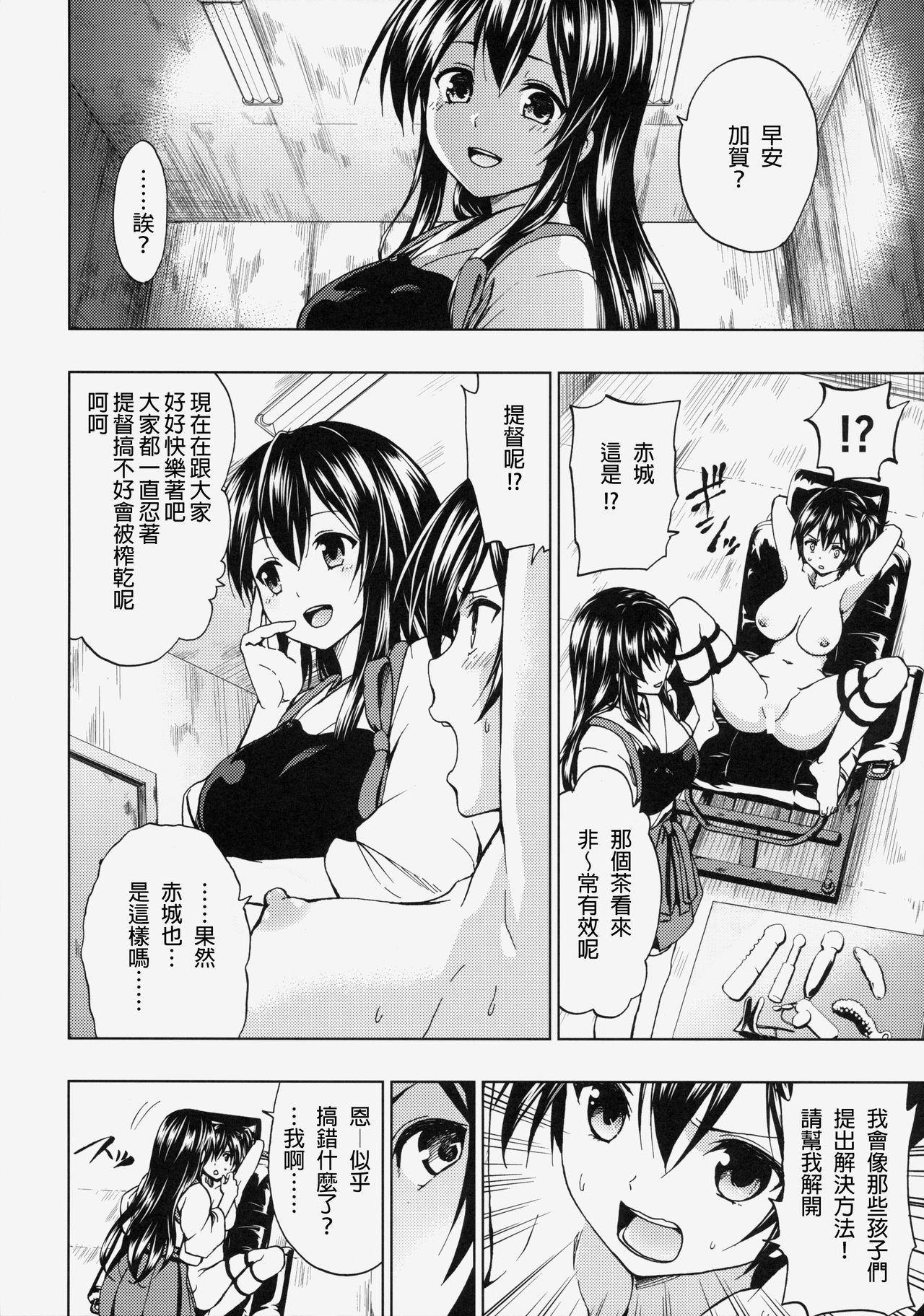 (C86) [ツン研 (Men's)] 加賀さんと新婚生活 その2 (艦隊これくしょん -艦これ-) [中国翻訳]