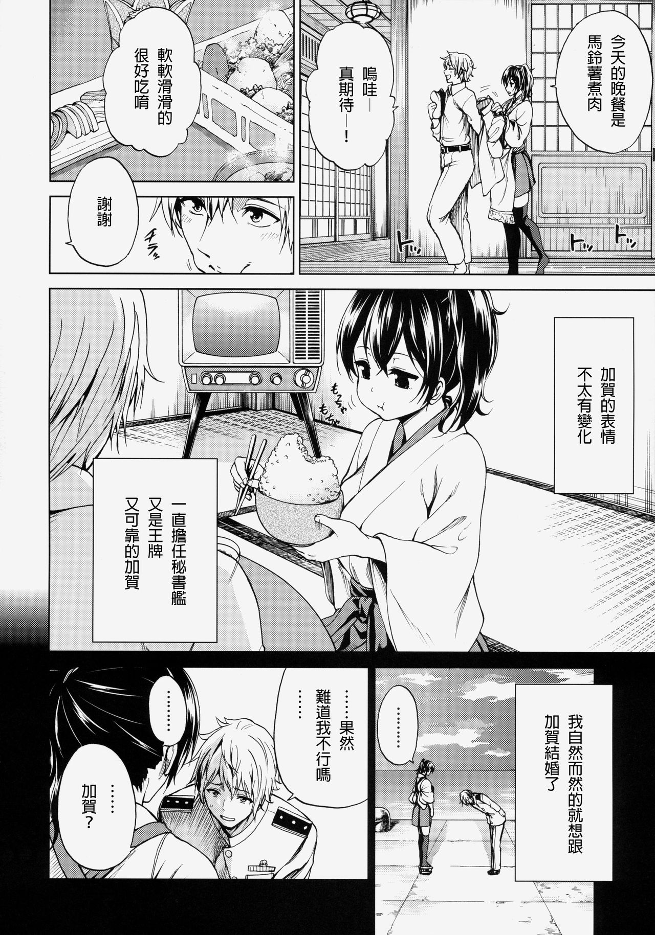 (COMIC1☆8) [ツン研 (Men's)] 加賀さんと新婚生活 (艦隊これくしょん -艦これ-) [中国翻訳]