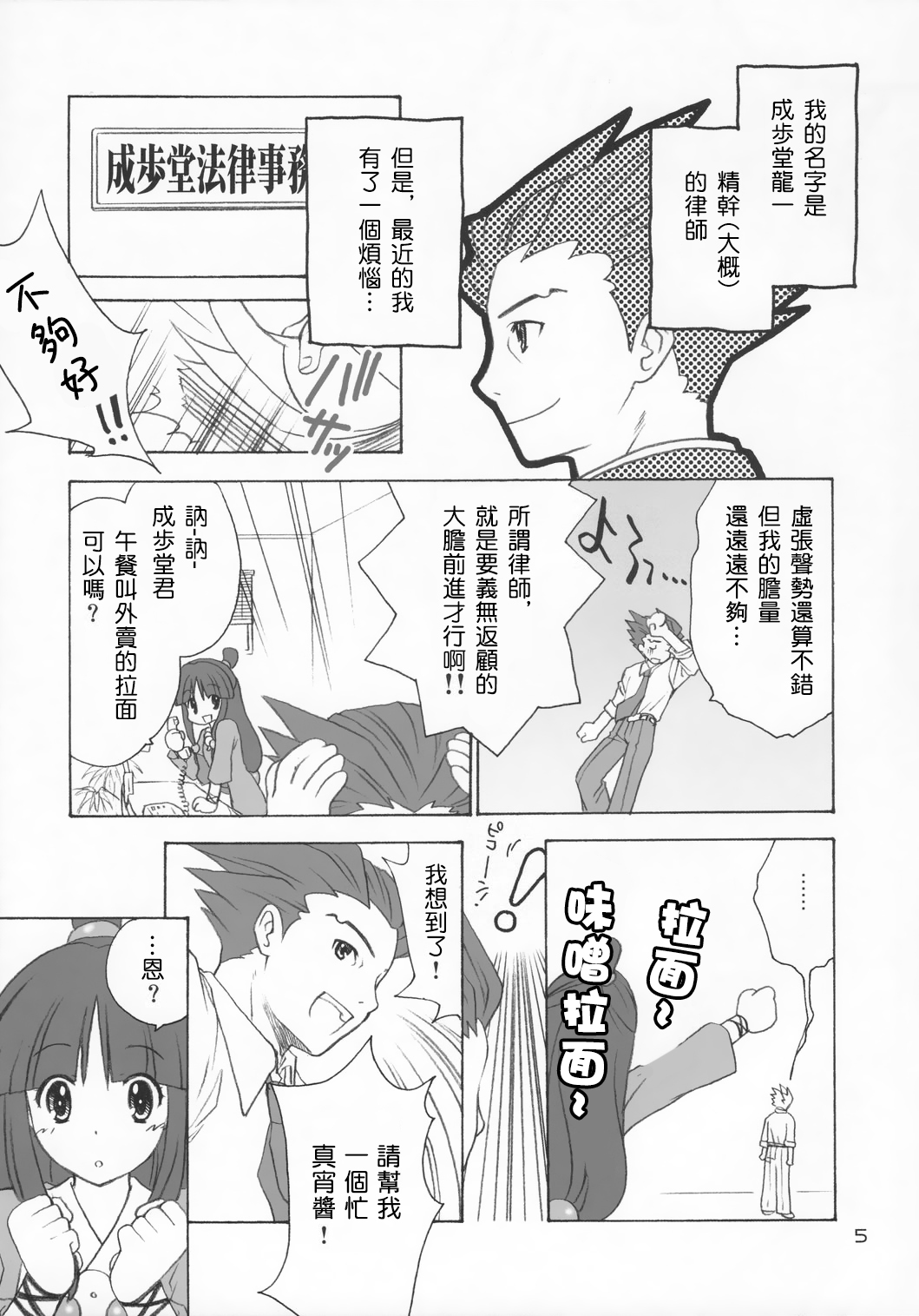 (C69) [ぷりん横丁 (桜花すし)] イッパツ!逆転マン (逆転裁判) [中国翻訳]