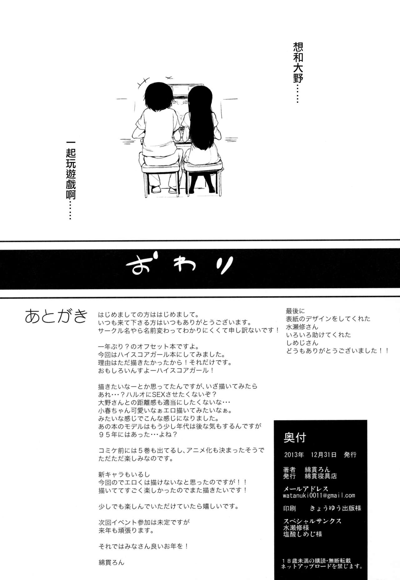 (C85) [綿貫寝具店 (綿貫ろん)] ハイスコアトリップ (ハイスコアガール) [中国翻訳]