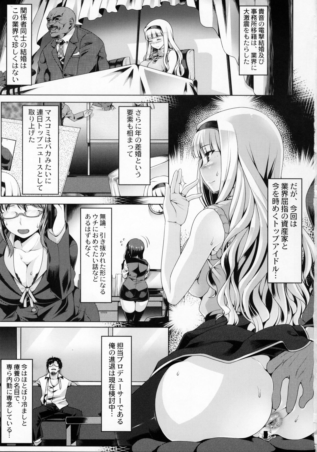 (C88) [涙穴庵 (涙目)] お尻姫の憐憫 (アイドルマスター)