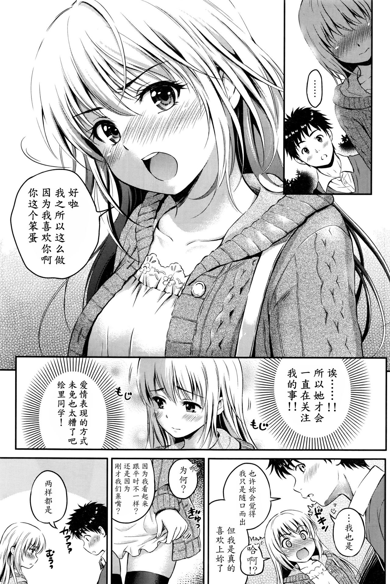 [花札さくらの] らぶろーち (COMIC BAVEL 2016年2月号) [中国翻訳]