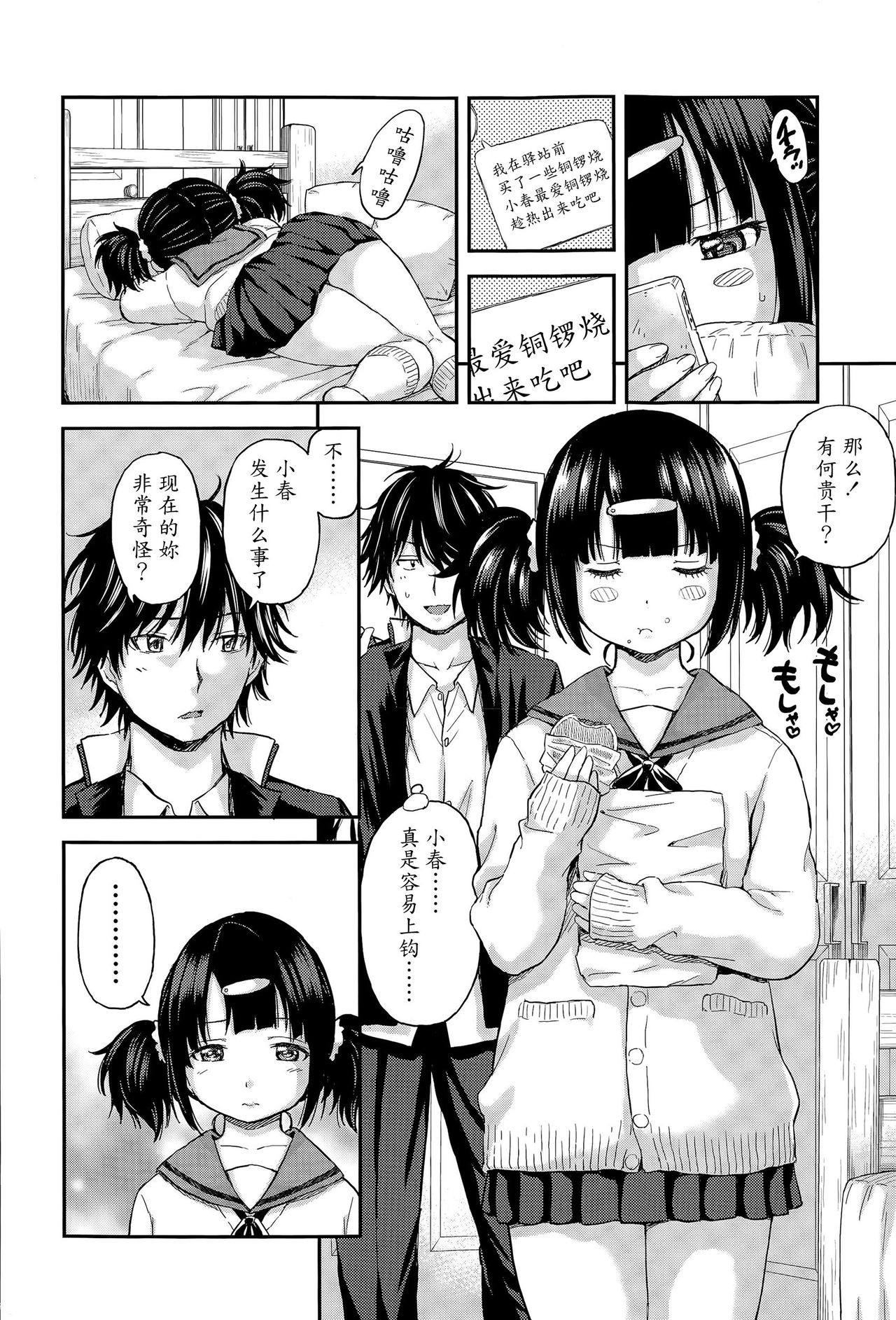 [東野みかん] お弁当と小春ちゃん (COMIC 高 Vol.6) [中国翻訳]