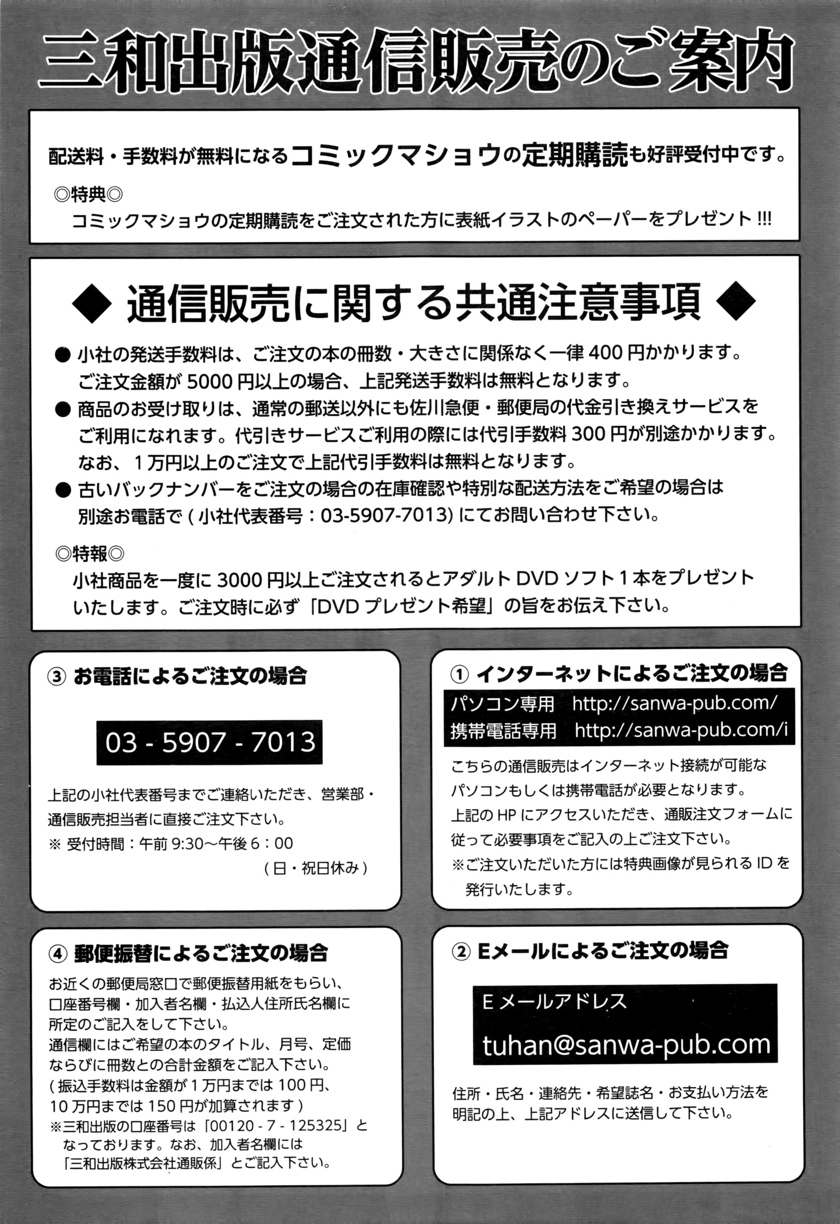 コミック・マショウ 2016年7月号