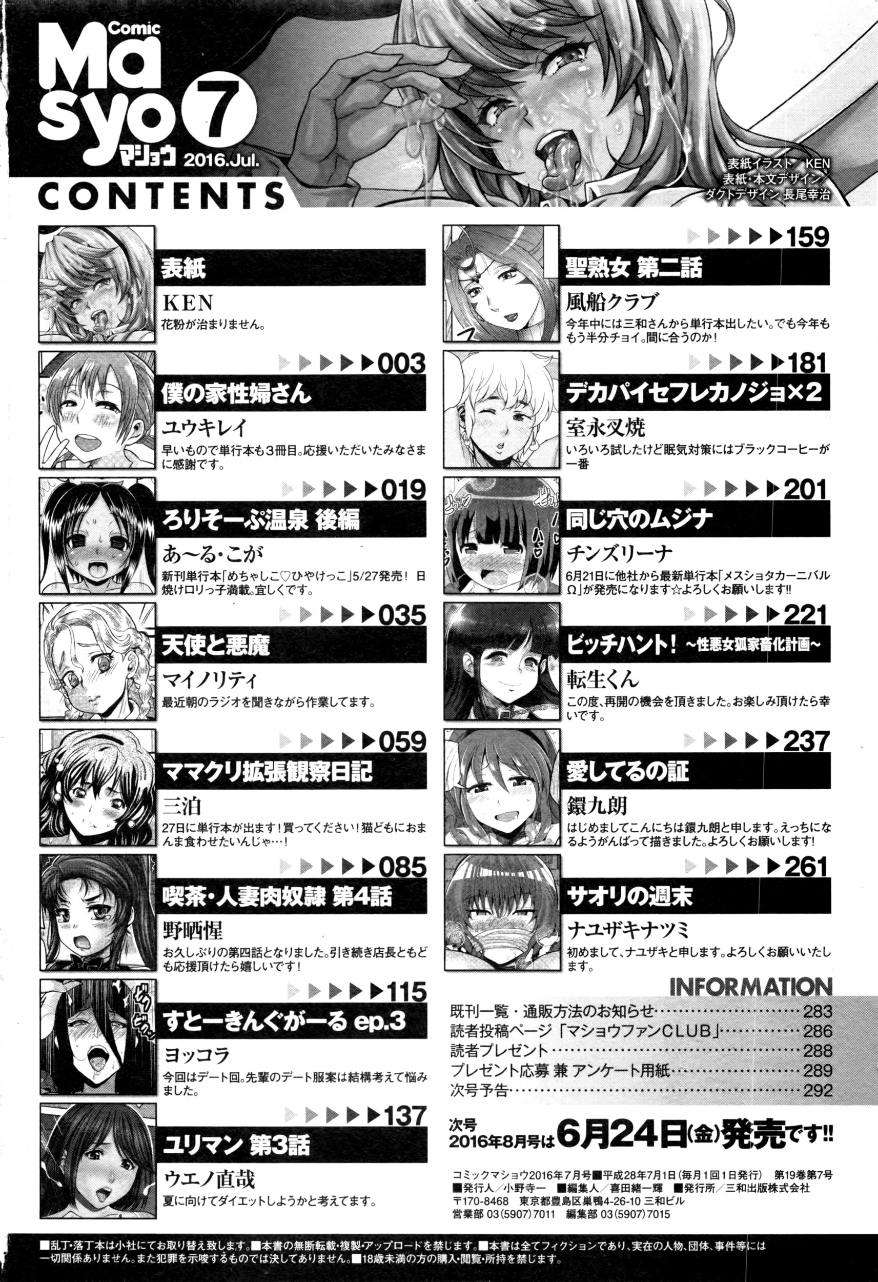 コミック・マショウ 2016年7月号