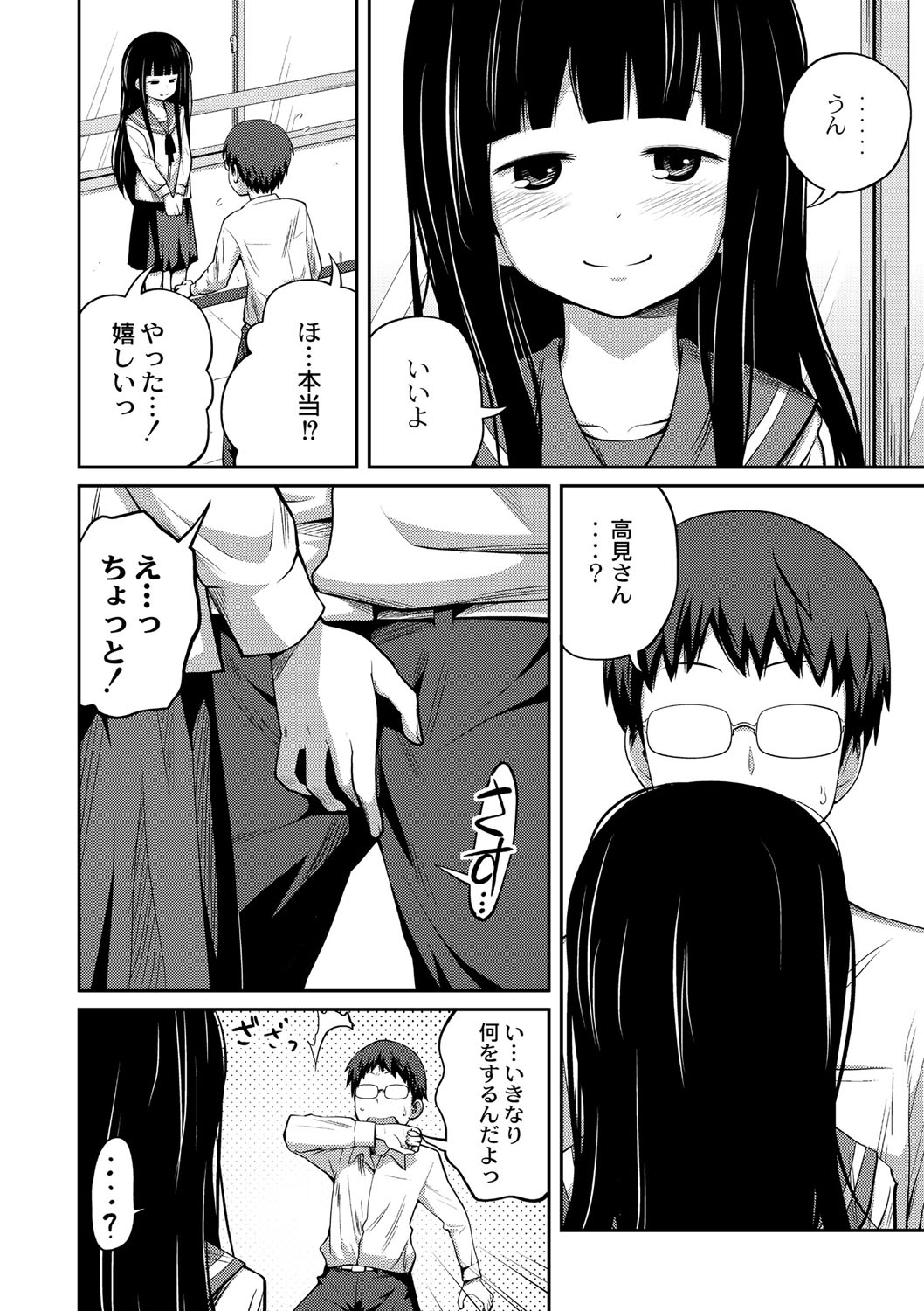 [椿十四郎] 可愛い妹とイケない事しています！ 1 [見本]