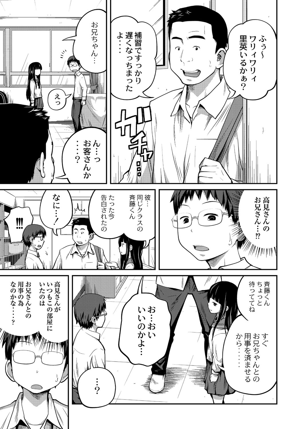 [椿十四郎] 可愛い妹とイケない事しています！ 1 [見本]