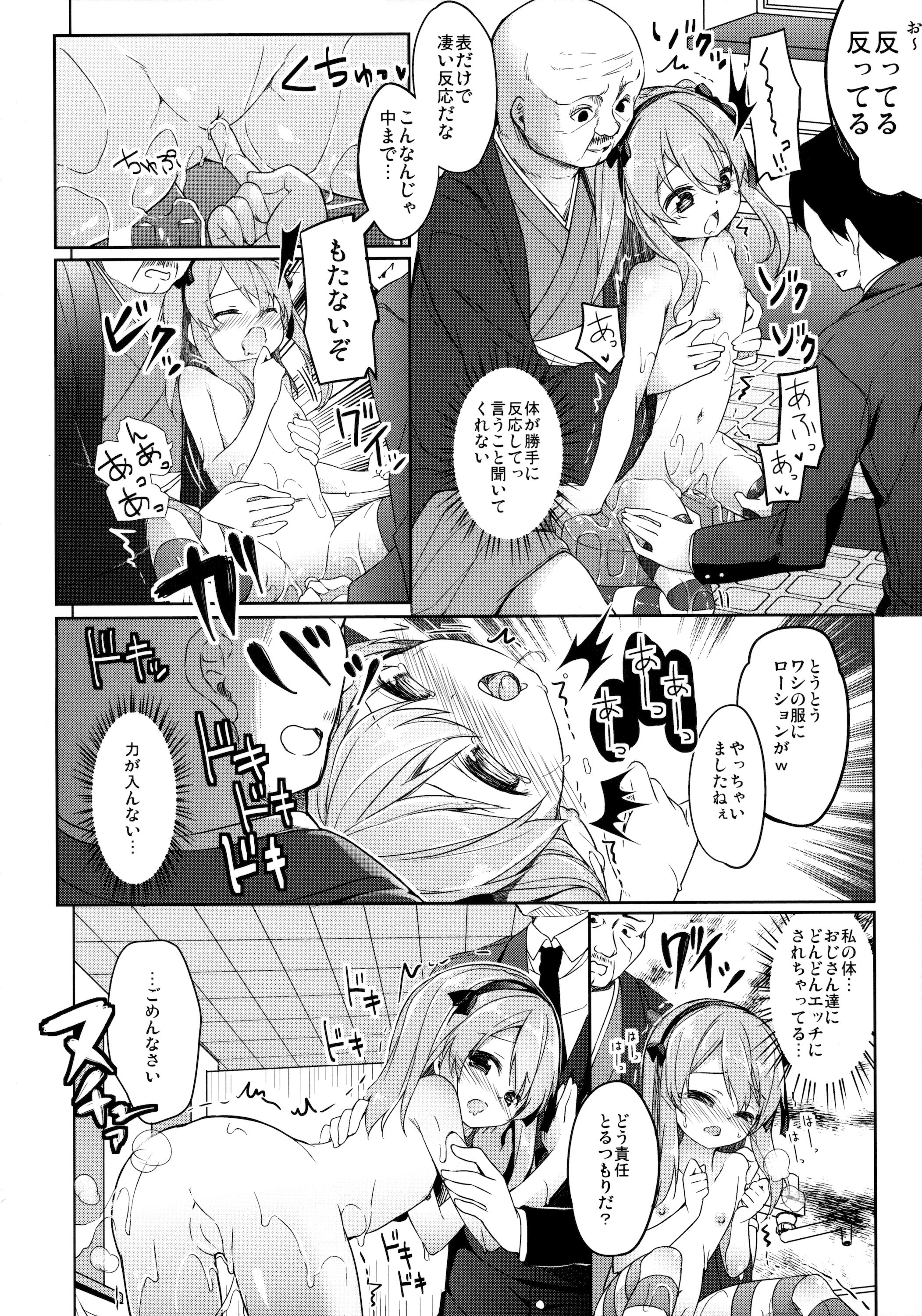 (COMIC1☆10) [要 (椎名悠輝)] 廃墟寸前ボコミュージアム改 (ガールズ&パンツァー)