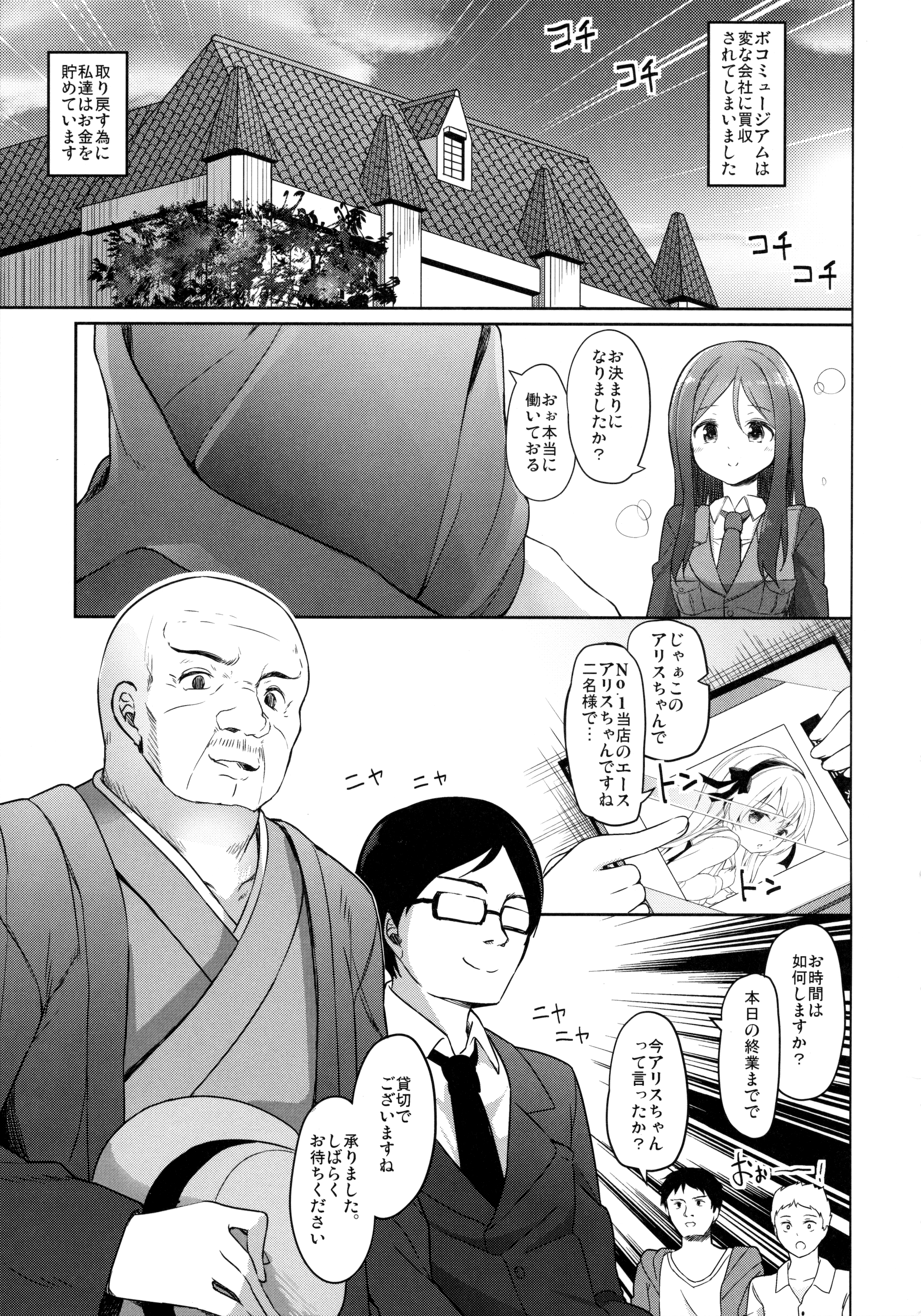 (COMIC1☆10) [要 (椎名悠輝)] 廃墟寸前ボコミュージアム改 (ガールズ&パンツァー)