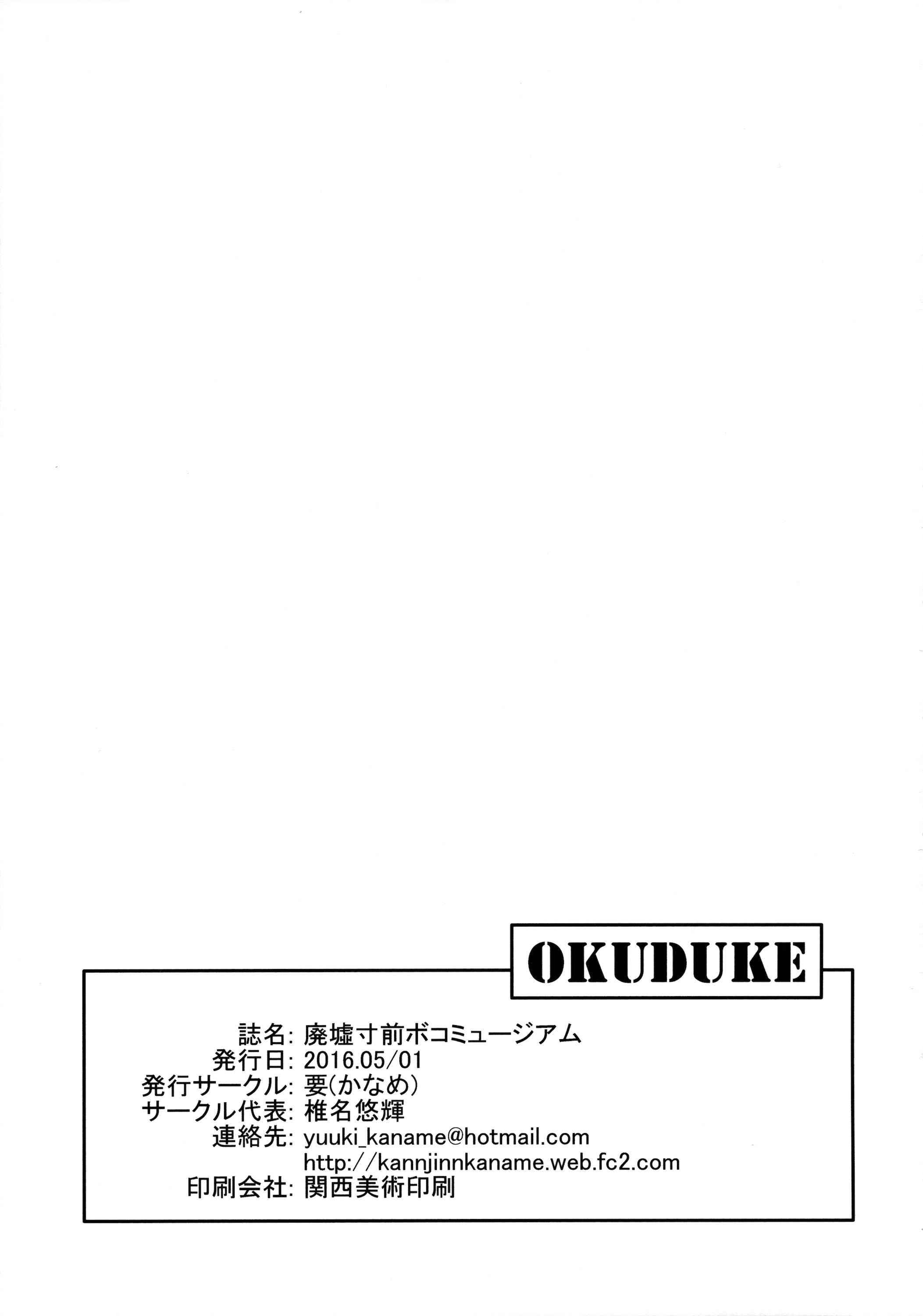 (COMIC1☆10) [要 (椎名悠輝)] 廃墟寸前ボコミュージアム改 (ガールズ&パンツァー)