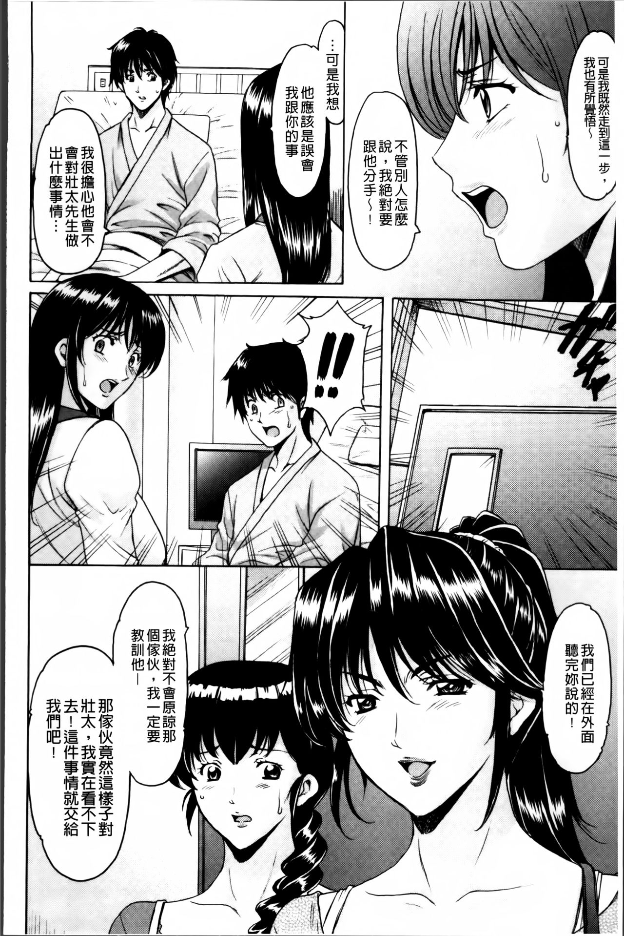 [星野竜一] おしかけ病院寝取られ科 [中国翻訳]