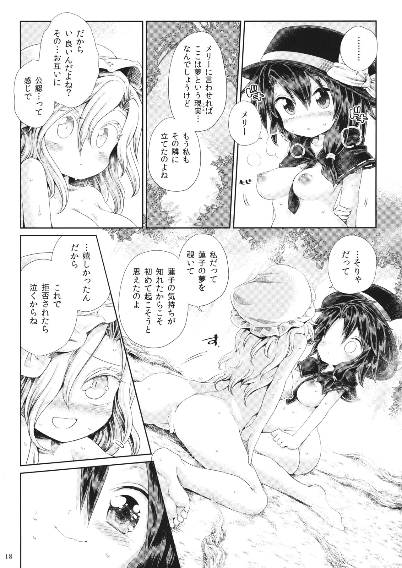 (例大祭13) [運命のイカスミ (春雨)] 夢現密姦 (東方Project)