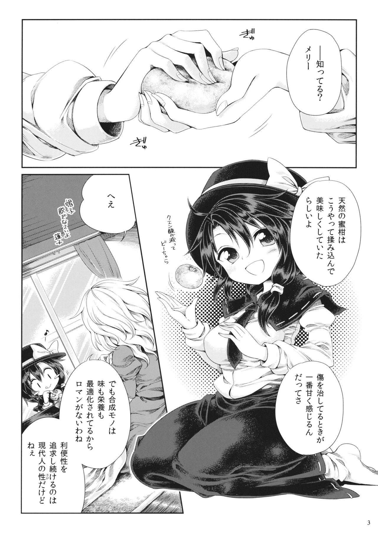 (例大祭13) [運命のイカスミ (春雨)] 夢現密姦 (東方Project)