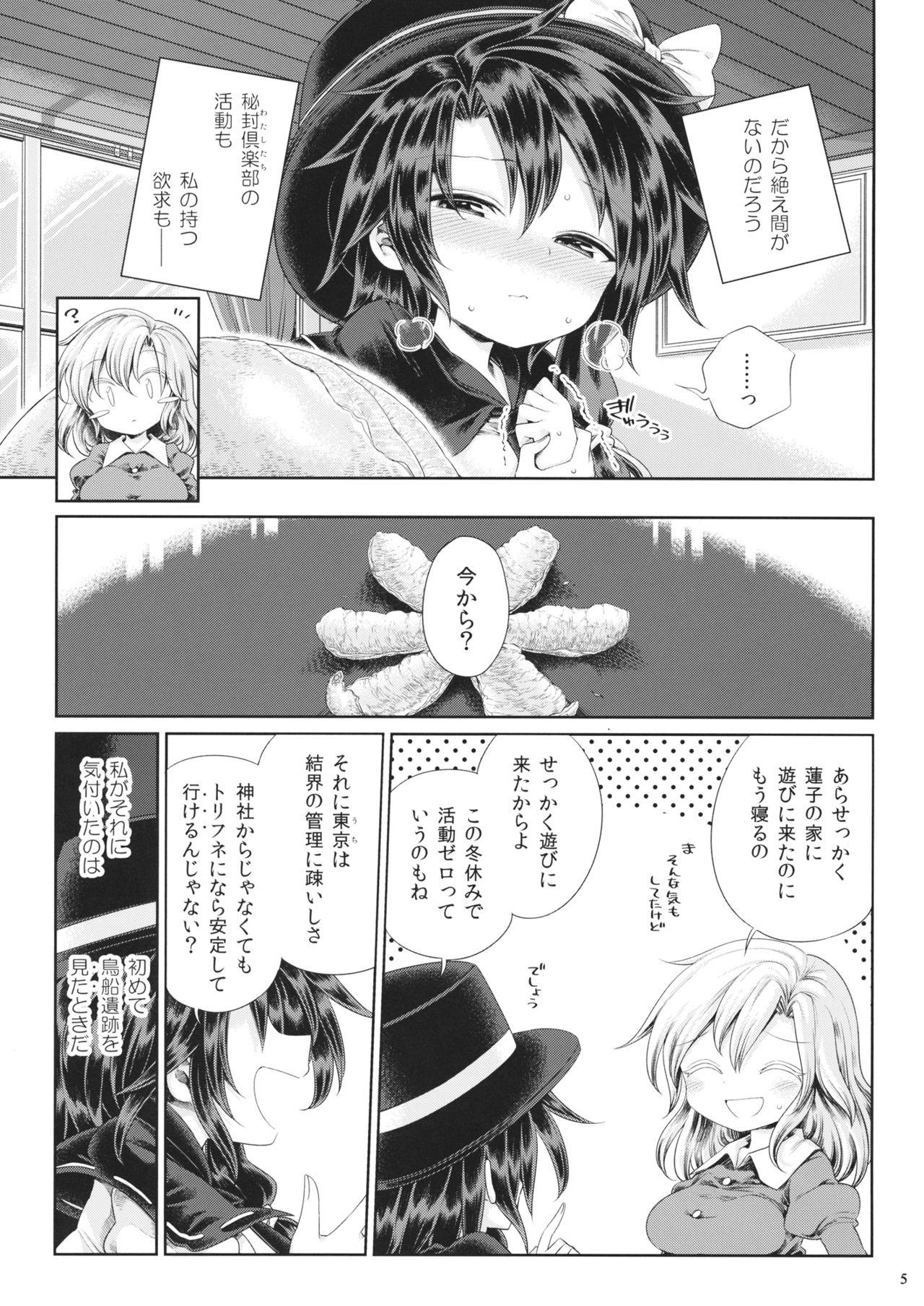 (例大祭13) [運命のイカスミ (春雨)] 夢現密姦 (東方Project)