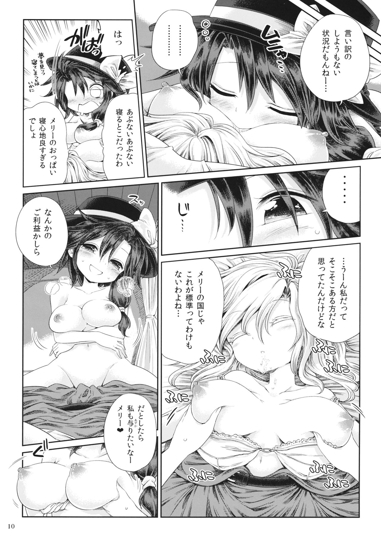 (例大祭13) [運命のイカスミ (春雨)] 夢現密姦 (東方Project)