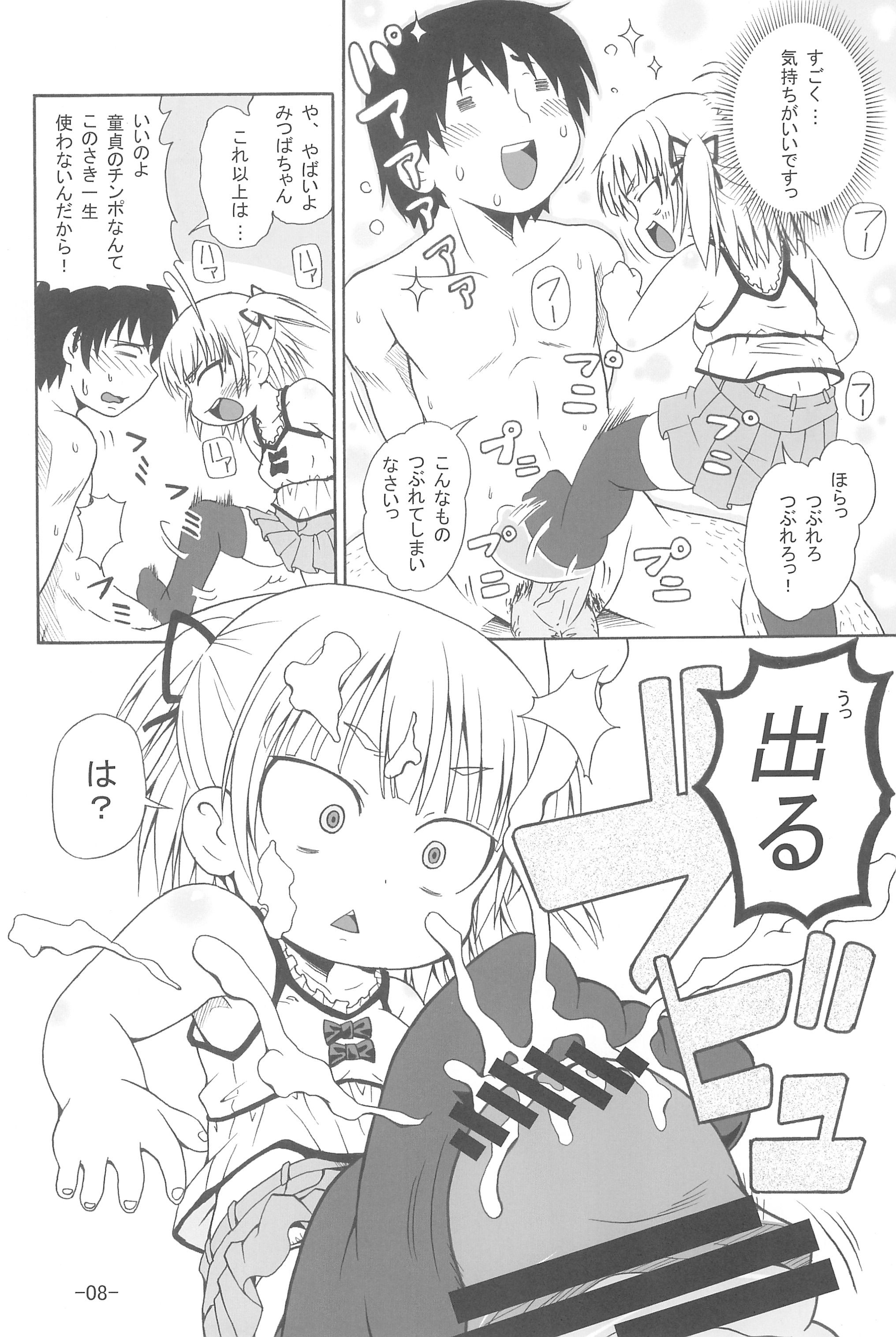 (C76) [譲葉 (Aki)] みつかん! (みつどもえ)