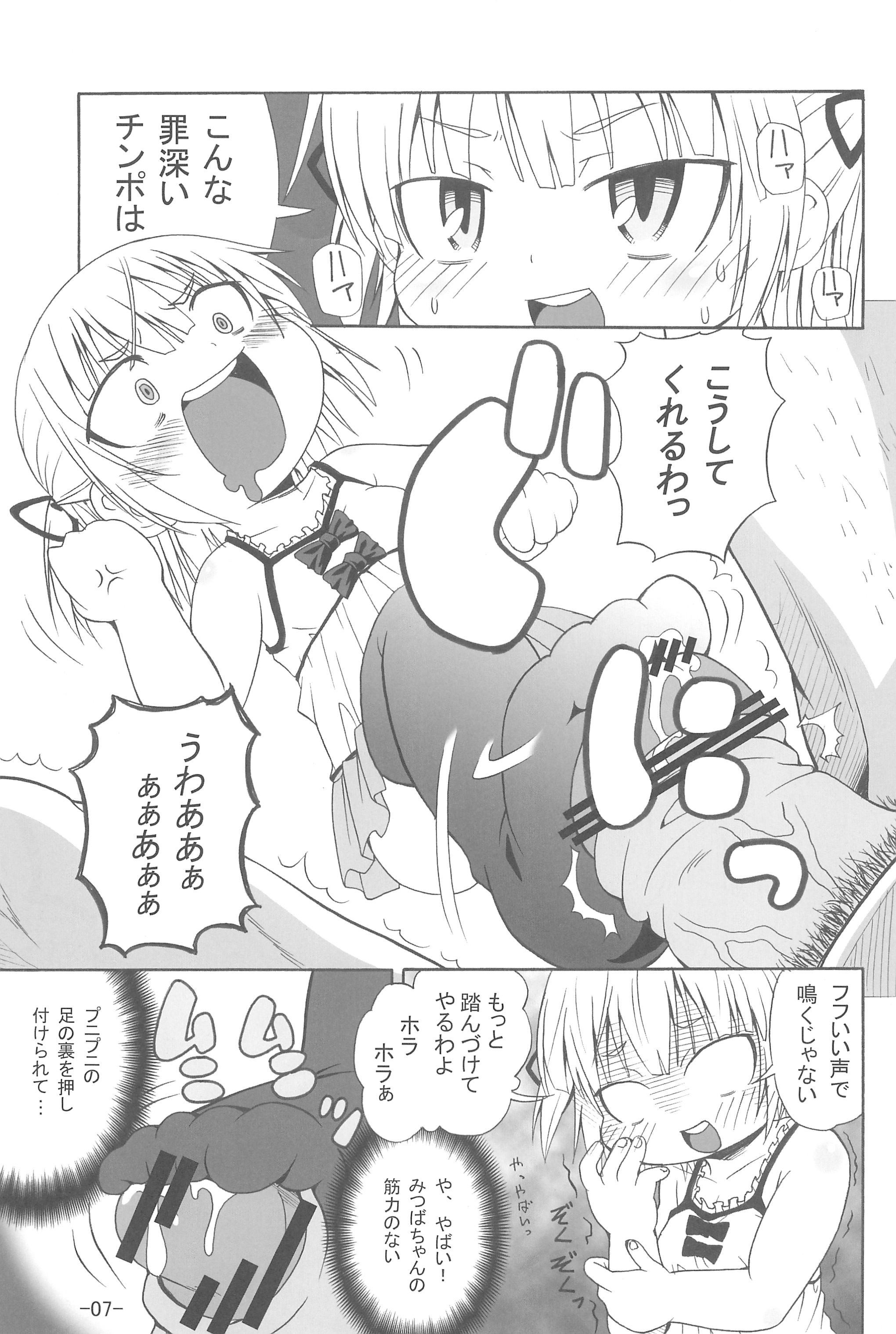 (C76) [譲葉 (Aki)] みつかん! (みつどもえ)