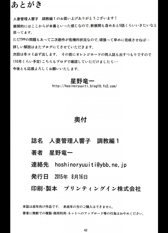 (C88) [昇竜安井会 (星野竜一)] 人妻管理人響子 調教編1 (めぞん一刻) [ページ欠落]