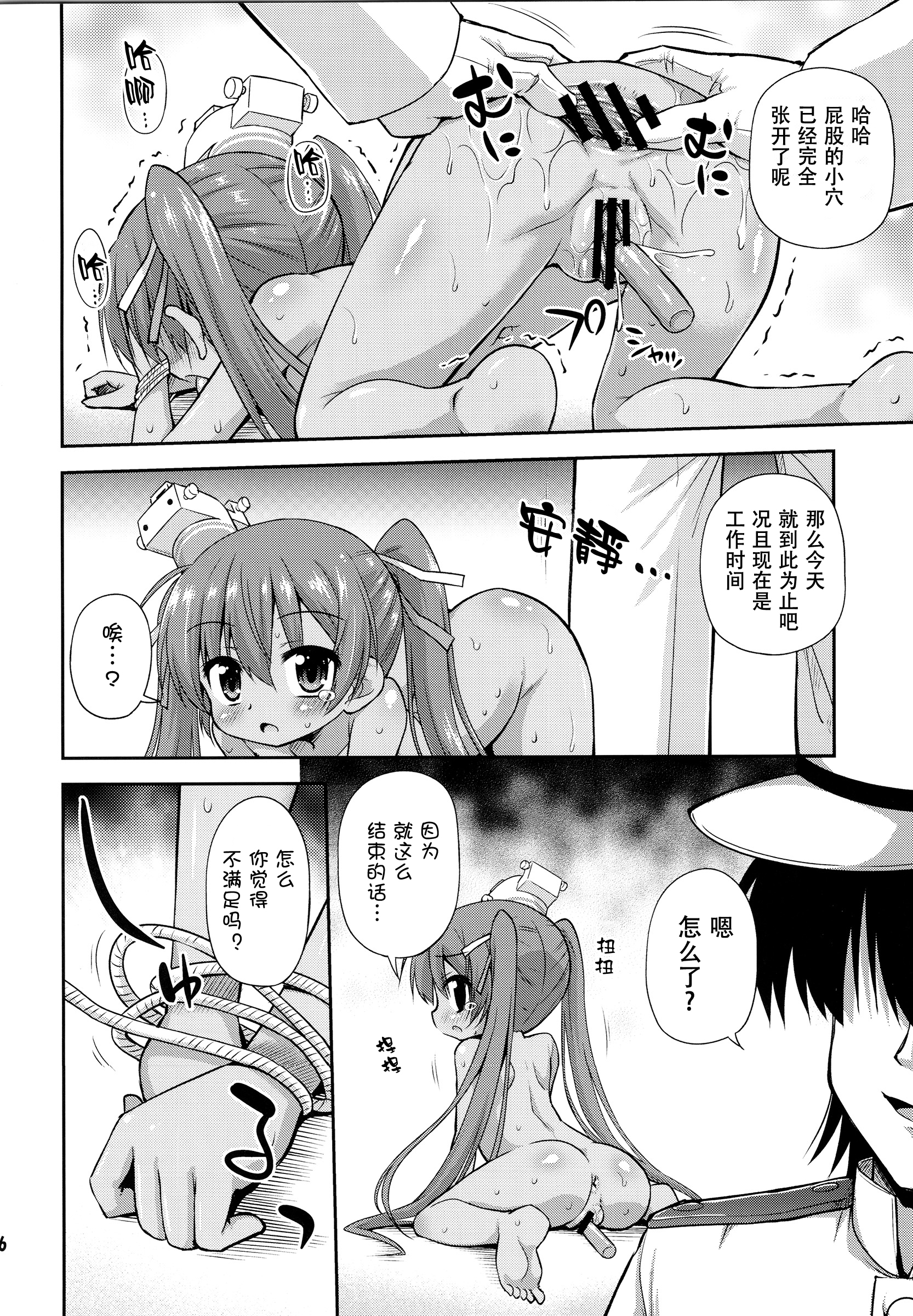 (サンクリ2016 Winter) [最果て空間 (緋乃ひの)] おしりはだめっ! (艦隊これくしょん -艦これ-) [中国翻訳]