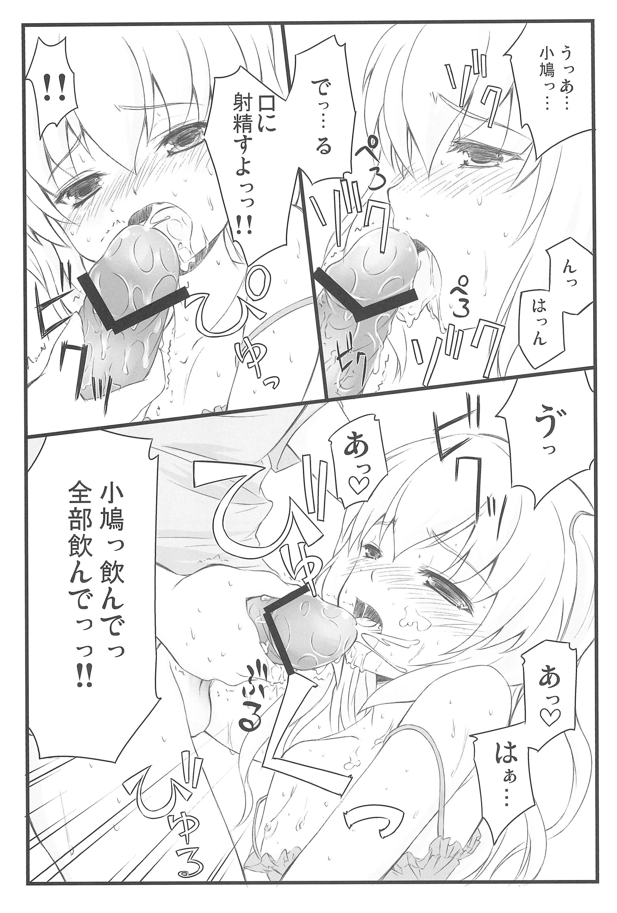 (C81) [福ぷく亭 (やつか)] 小鳩ちゅわんにぺろぺろ してもらう本 (僕は友達が少ない)