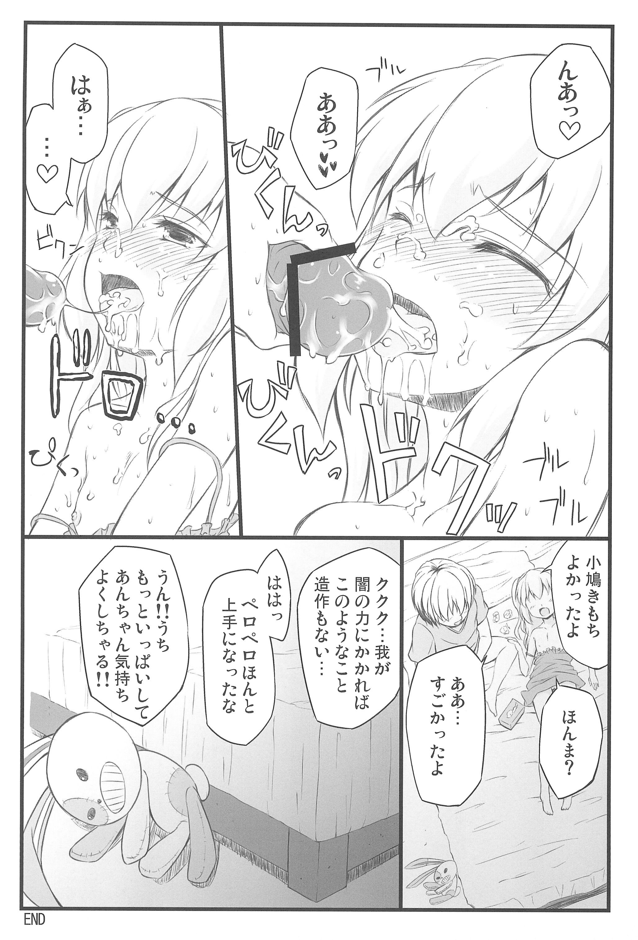 (C81) [福ぷく亭 (やつか)] 小鳩ちゅわんにぺろぺろ してもらう本 (僕は友達が少ない)