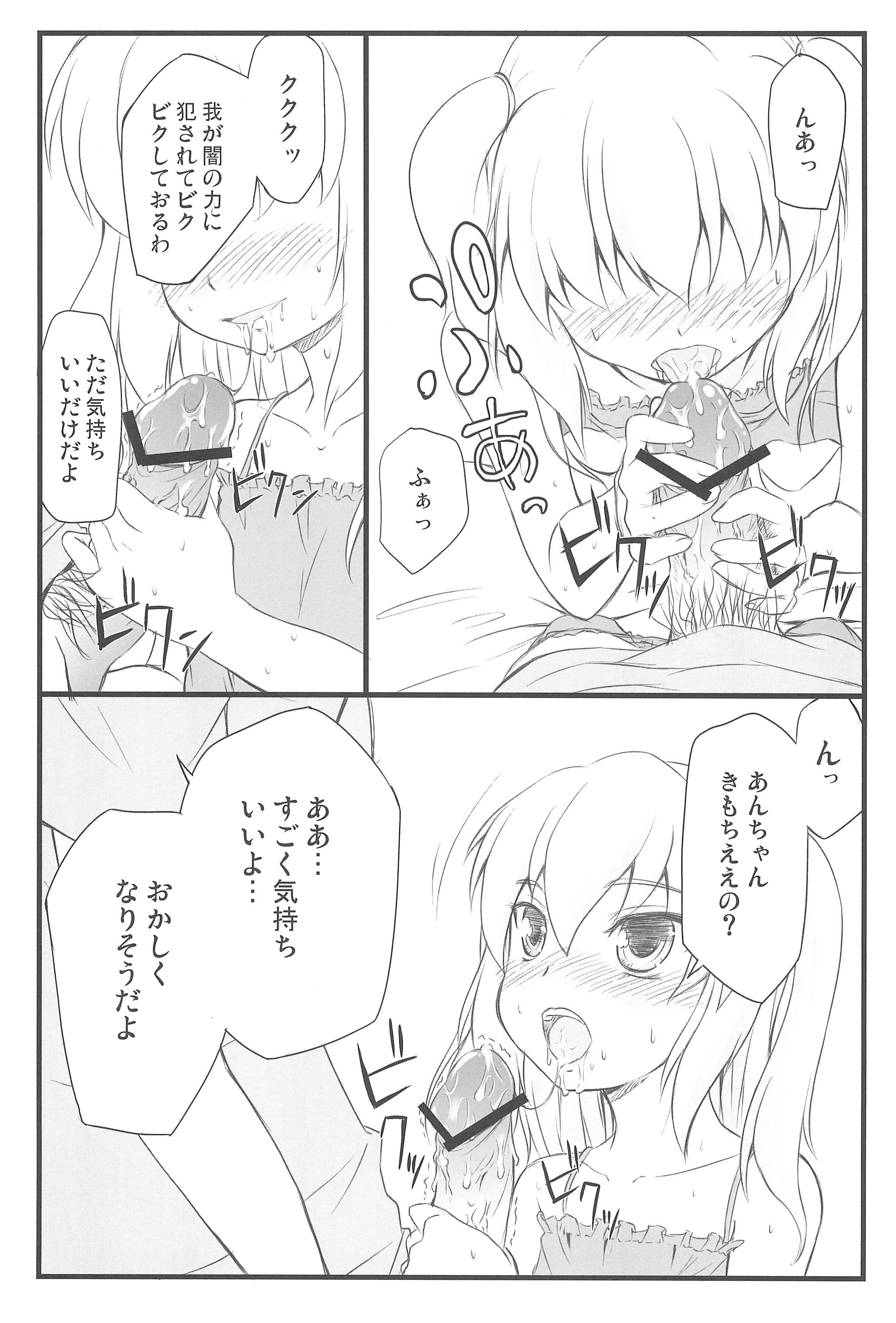 (C81) [福ぷく亭 (やつか)] 小鳩ちゅわんにぺろぺろ してもらう本 (僕は友達が少ない)