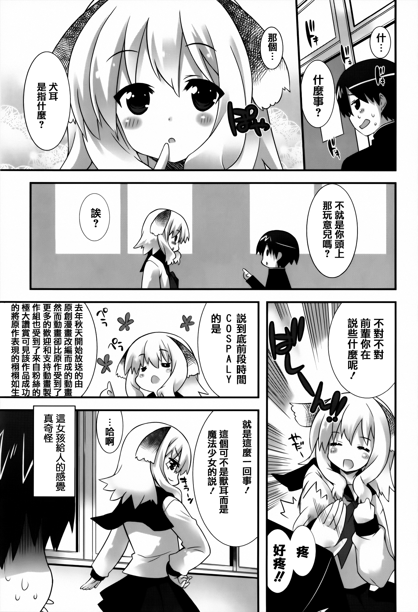 [草野ゆぅ] 発情期 またがる獣耳少女たち [中国翻訳]