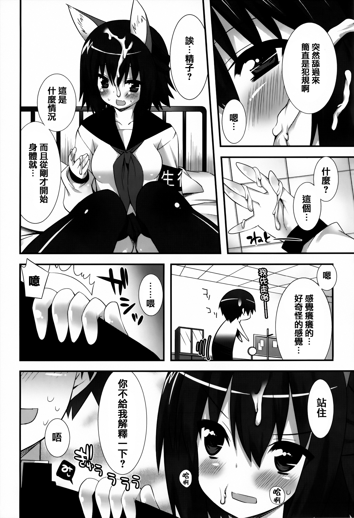 [草野ゆぅ] 発情期 またがる獣耳少女たち [中国翻訳]