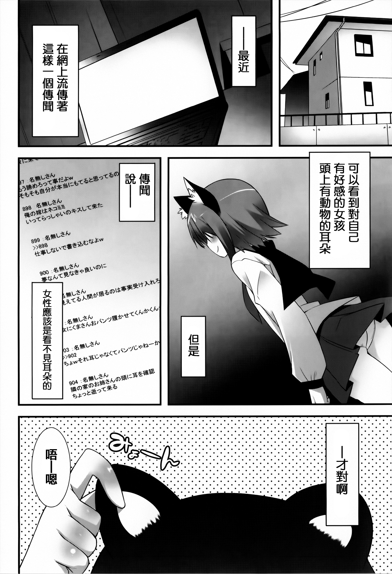 [草野ゆぅ] 発情期 またがる獣耳少女たち [中国翻訳]