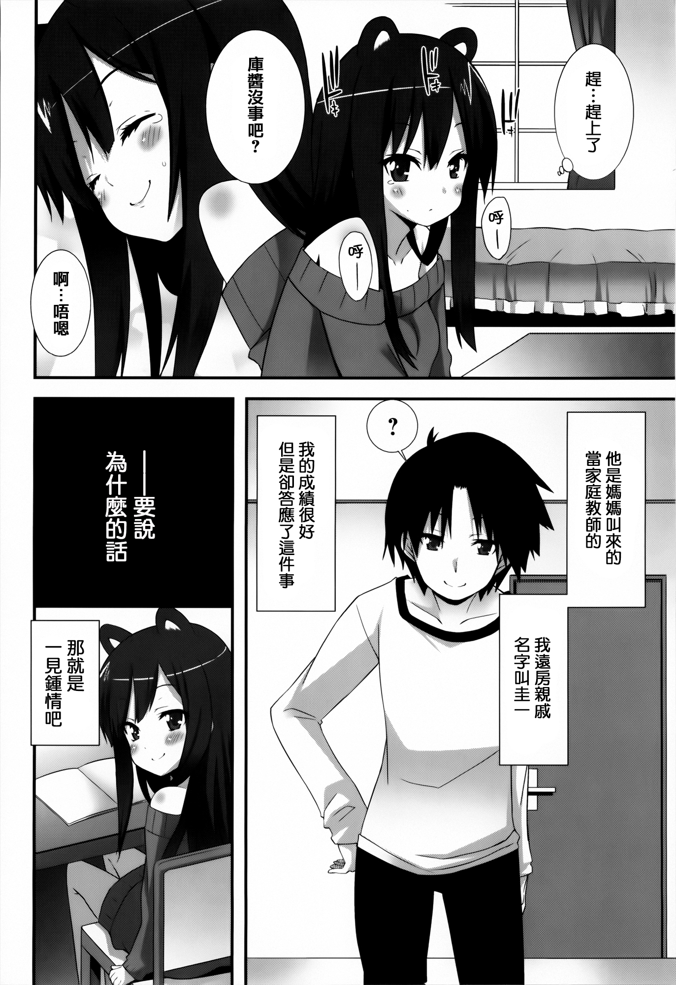 [草野ゆぅ] 発情期 またがる獣耳少女たち [中国翻訳]