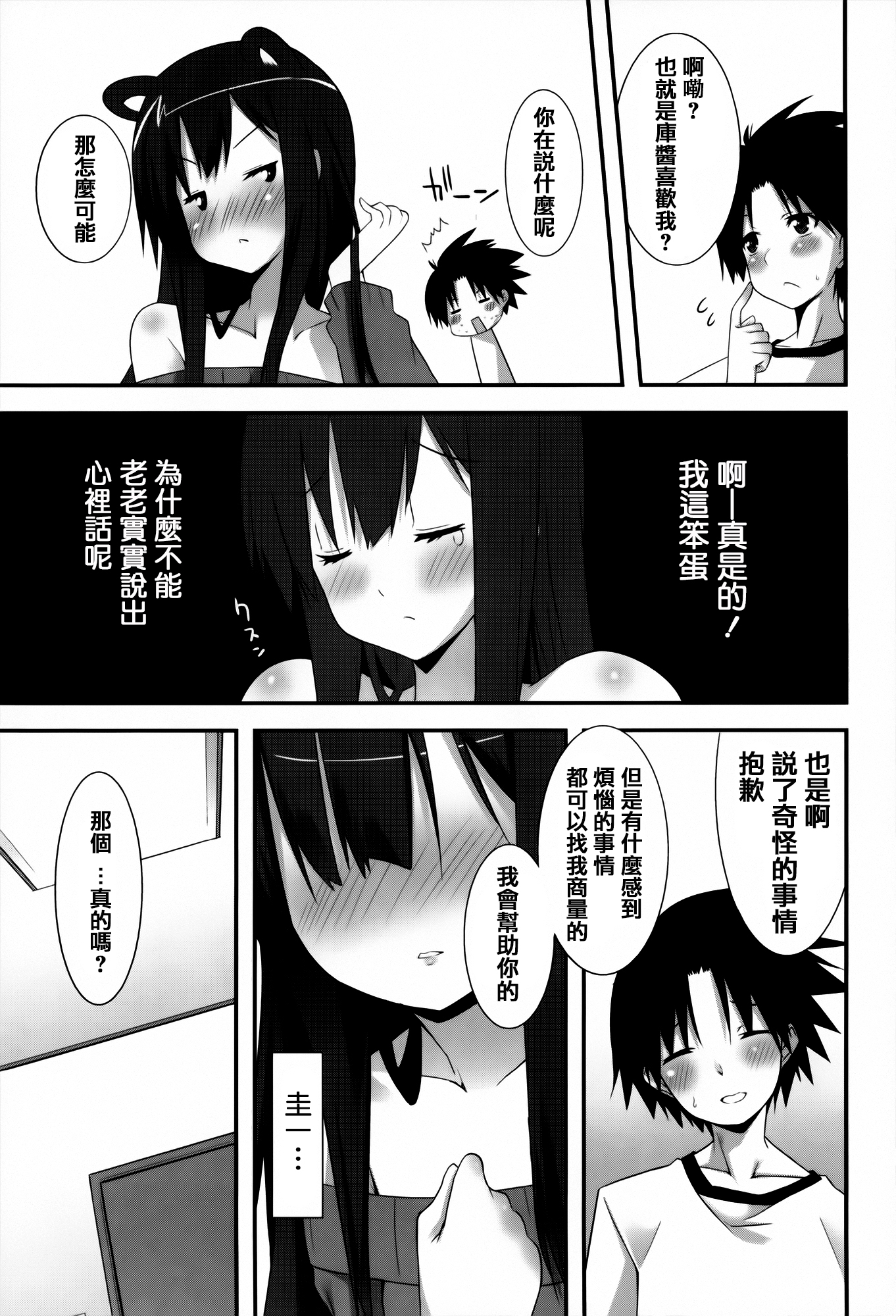 [草野ゆぅ] 発情期 またがる獣耳少女たち [中国翻訳]