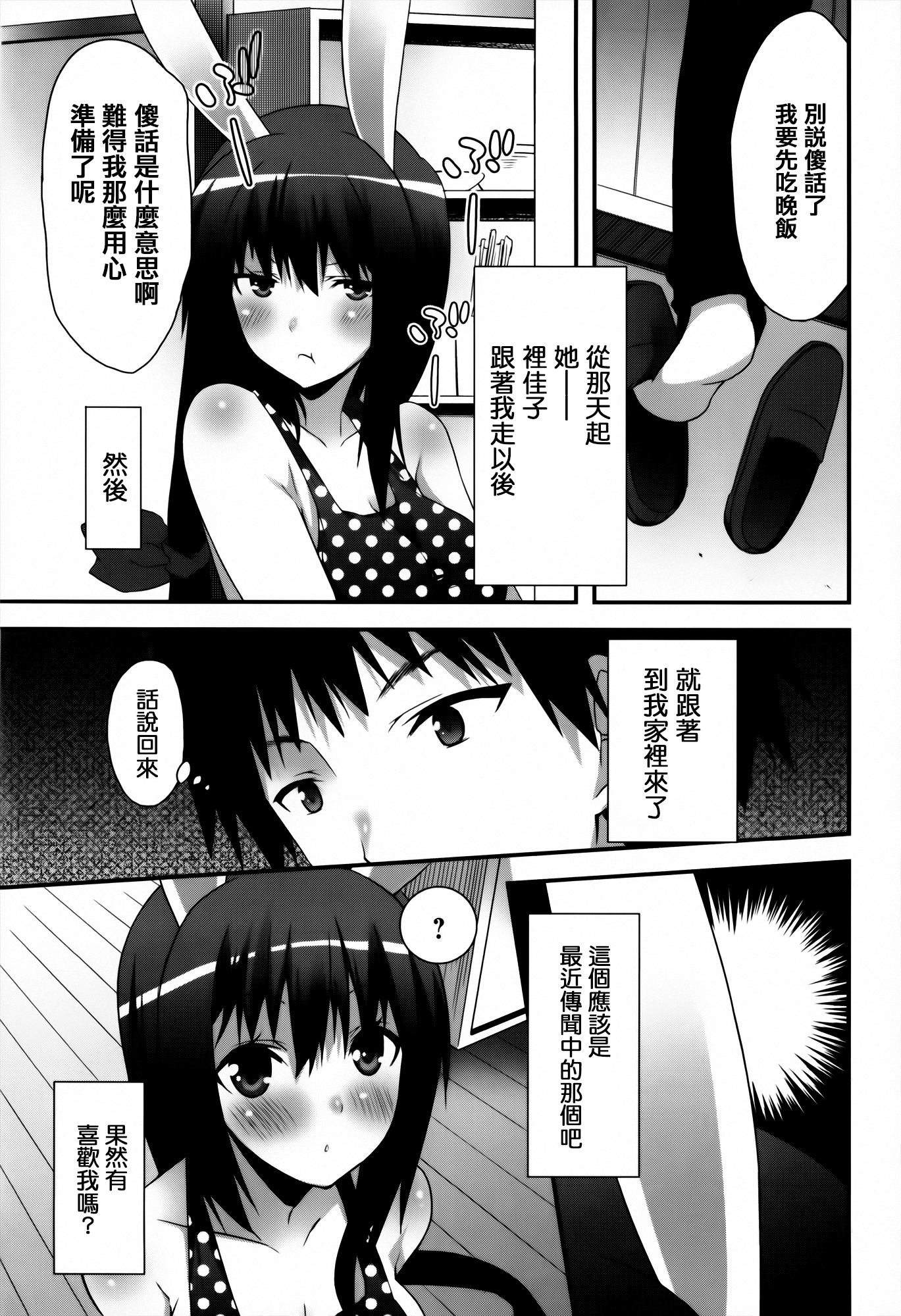 [草野ゆぅ] 発情期 またがる獣耳少女たち [中国翻訳]