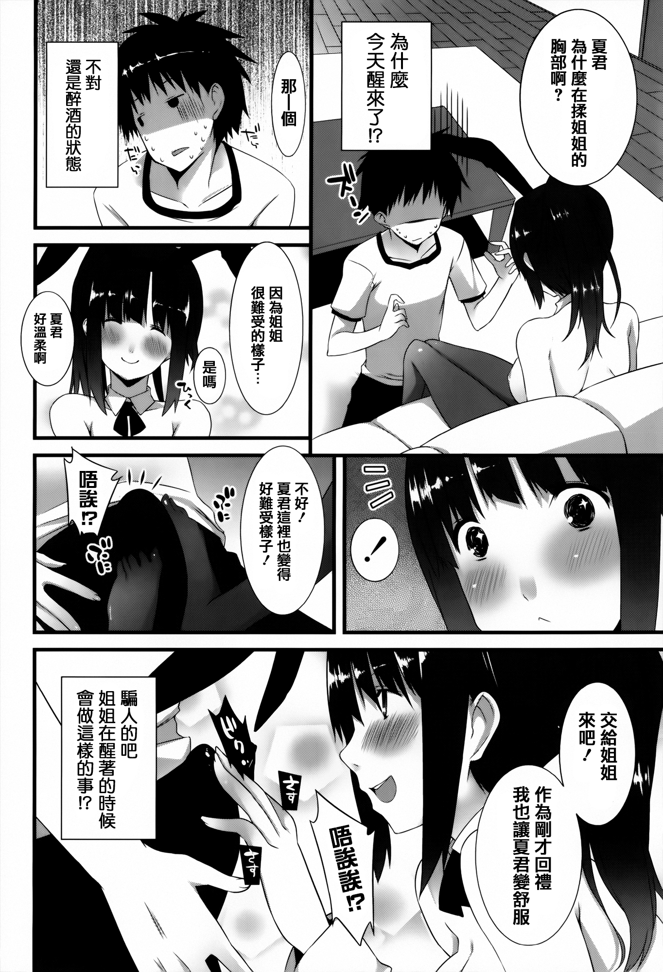 [草野ゆぅ] 発情期 またがる獣耳少女たち [中国翻訳]