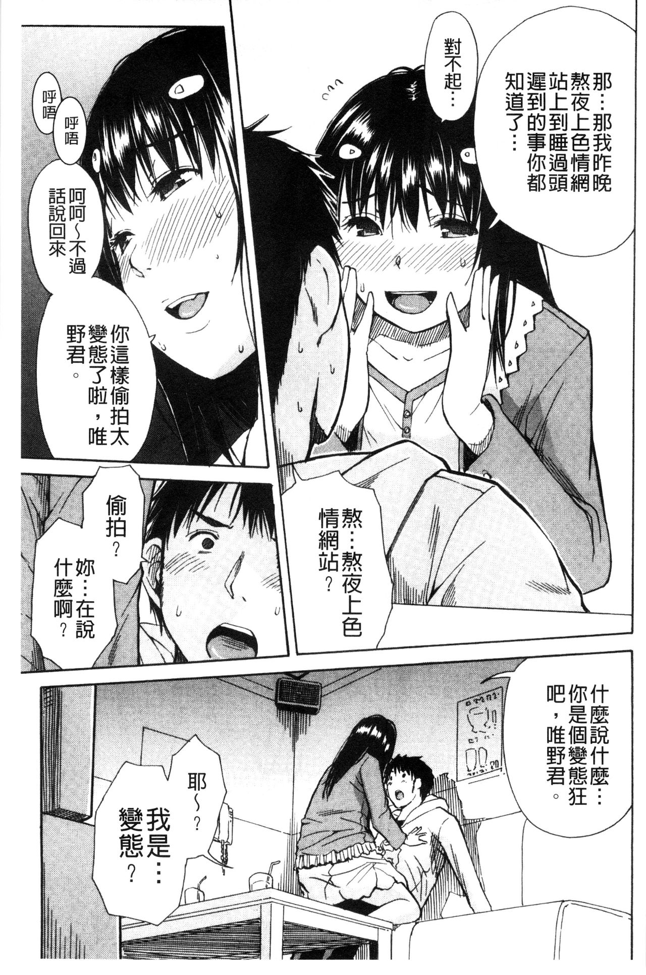 [千要よゆち] 頭の中はいつも卑猥妄想中 [中国翻訳]