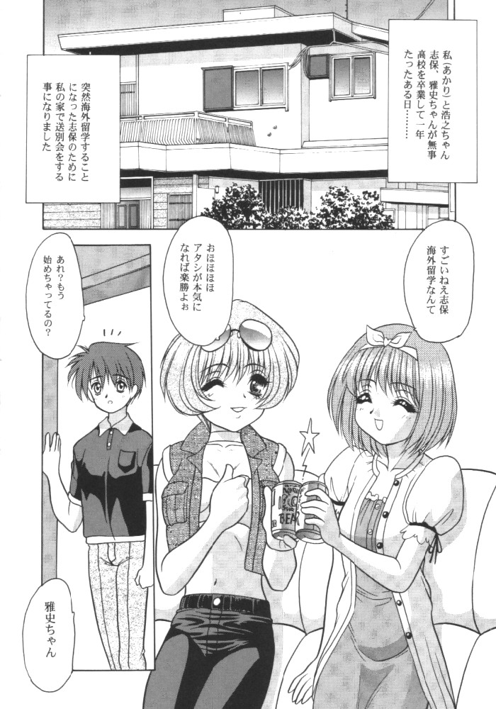(C56) [富士参號工房 (富士参號)] LEAF MEGAMIX 3 (こみっくパーティー、トゥハート)