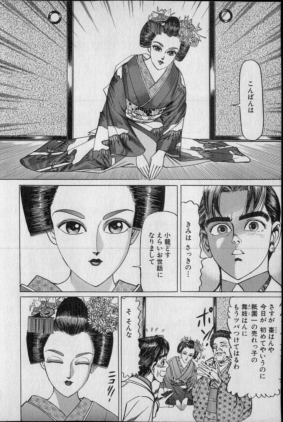 黄龍の耳第02巻