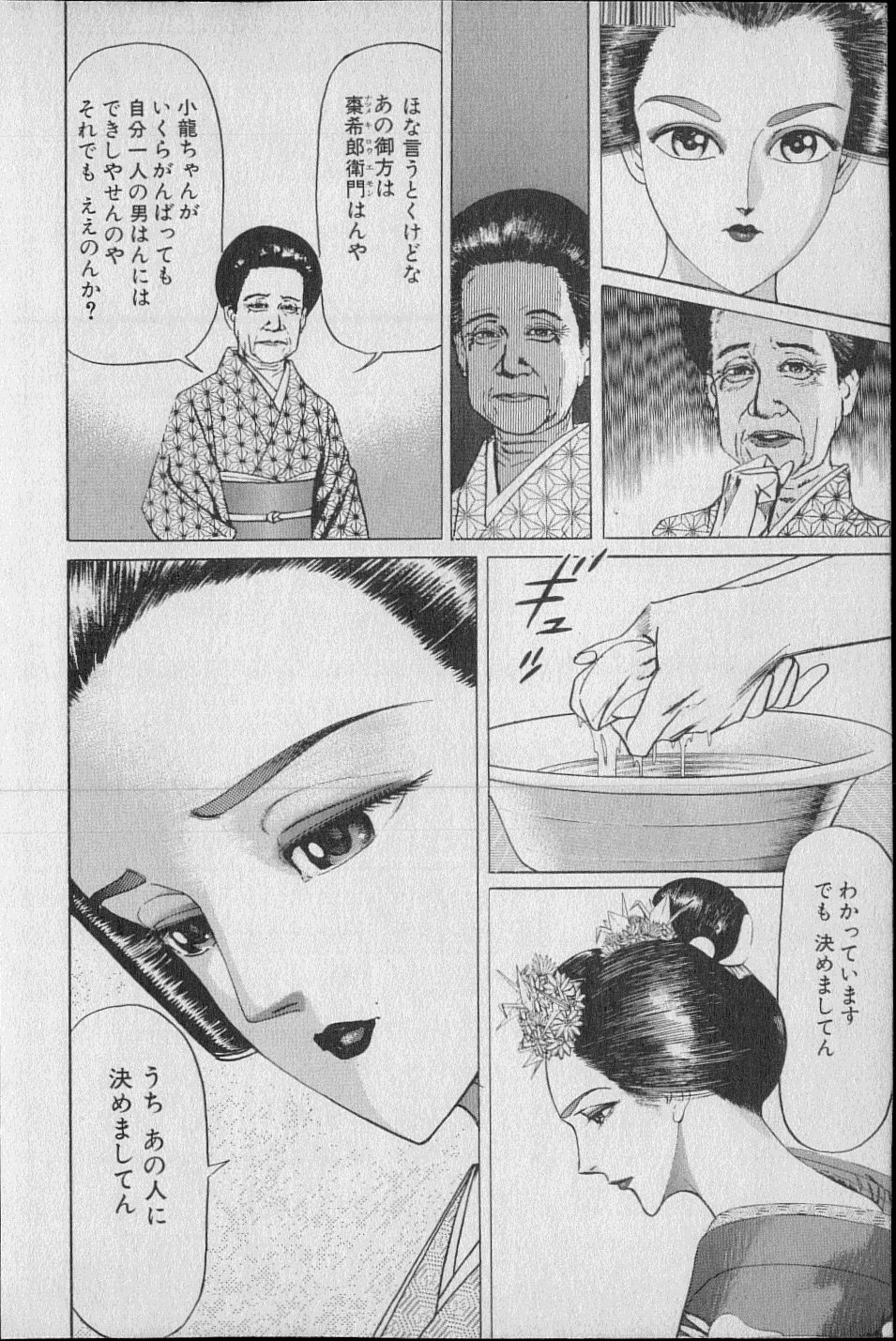 黄龍の耳第02巻