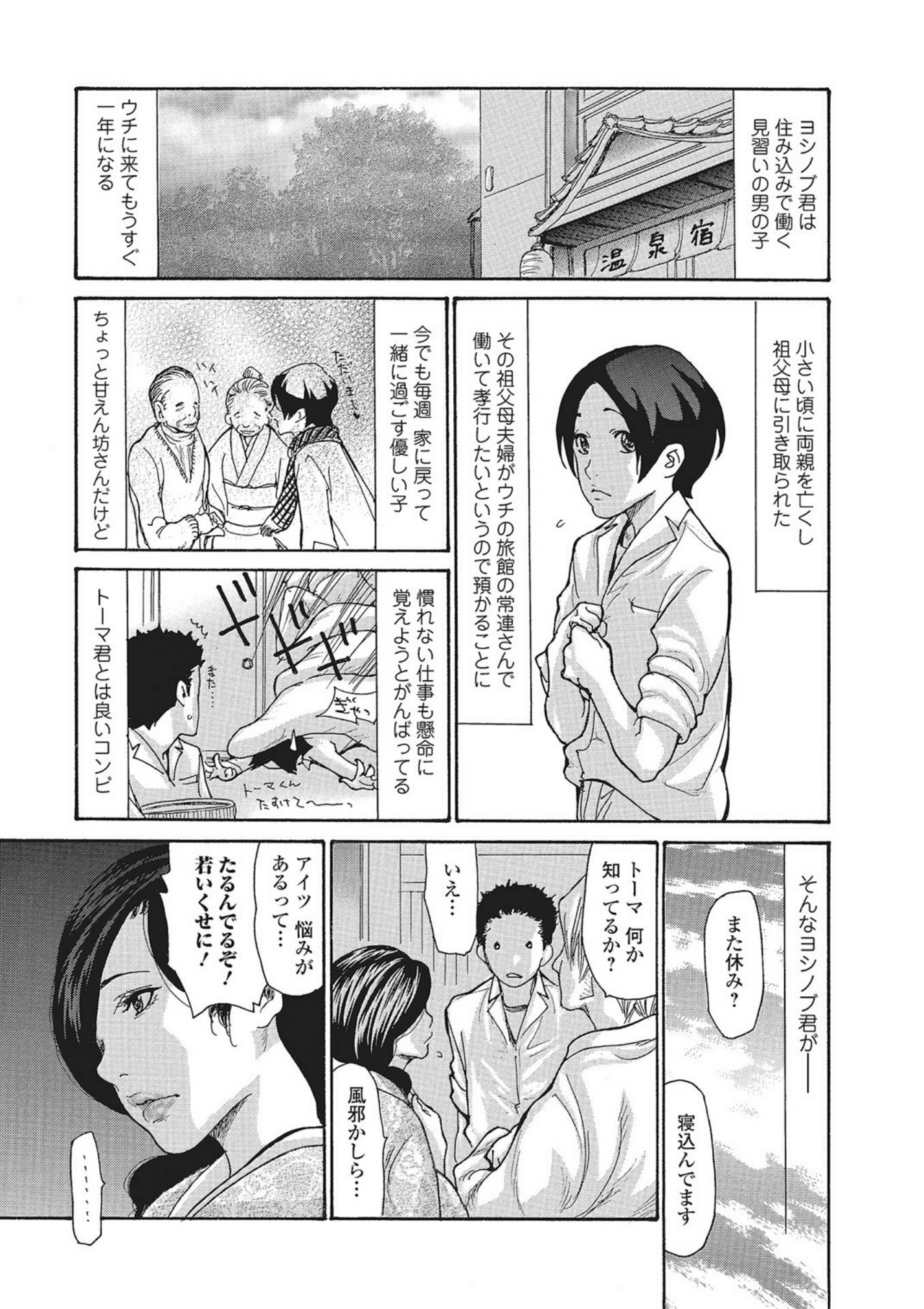 [葵ヒトリ] 温泉女将寝取られ秘話 Scene2 (Webコミックトウテツ Vol.3) [DL版]