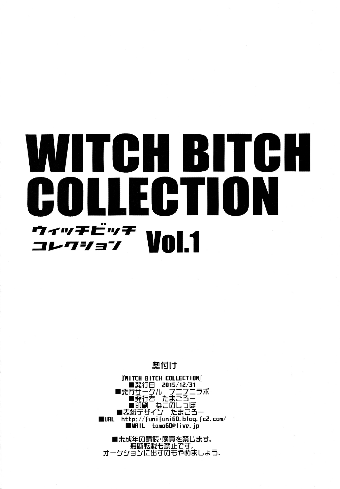 (C89) [フニフニラボ (たまごろー)] Witch Bitch Collection Vol.1 (フェアリーテイル) [英訳]