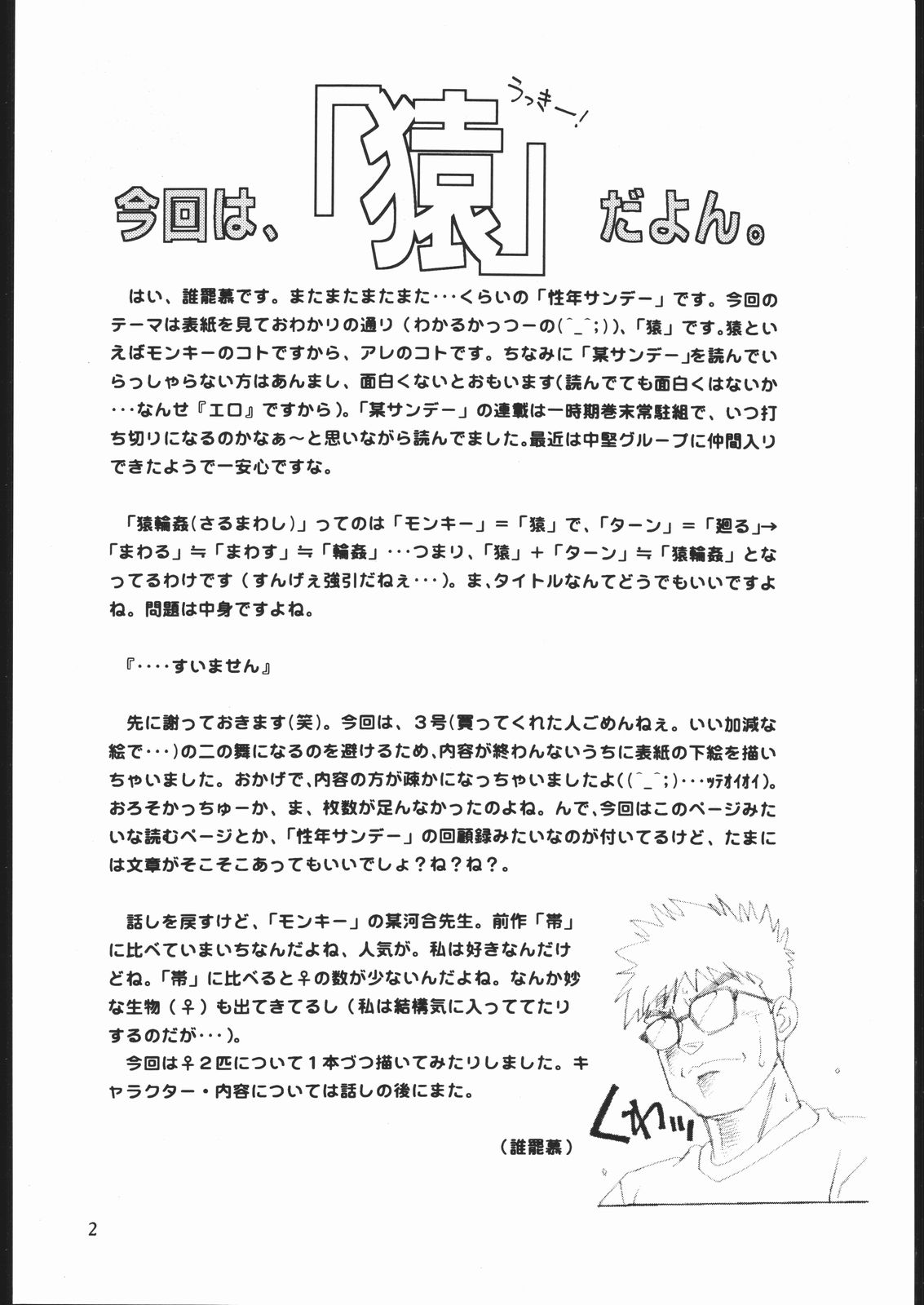 (同人誌) [性学館] 習慣性年サンデー 5