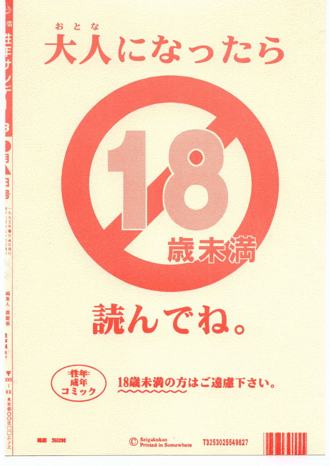 [性学館 (誰罷慕)] 習慣性年サンデー 3 (鉄腕バーディー)